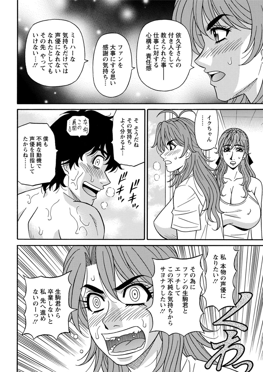 Hitozuma Seiyuu Ikuko-san Ch. 1-10 - Page 154