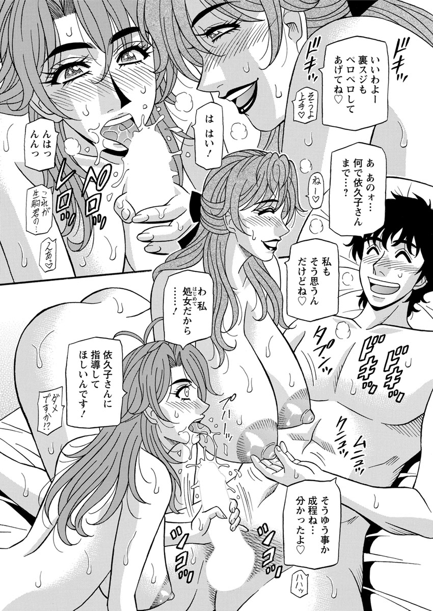 Hitozuma Seiyuu Ikuko-san Ch. 1-10 - Page 156