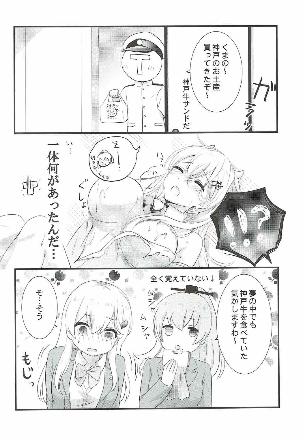 Kore wa Koubegyuu desu no? - Page 15