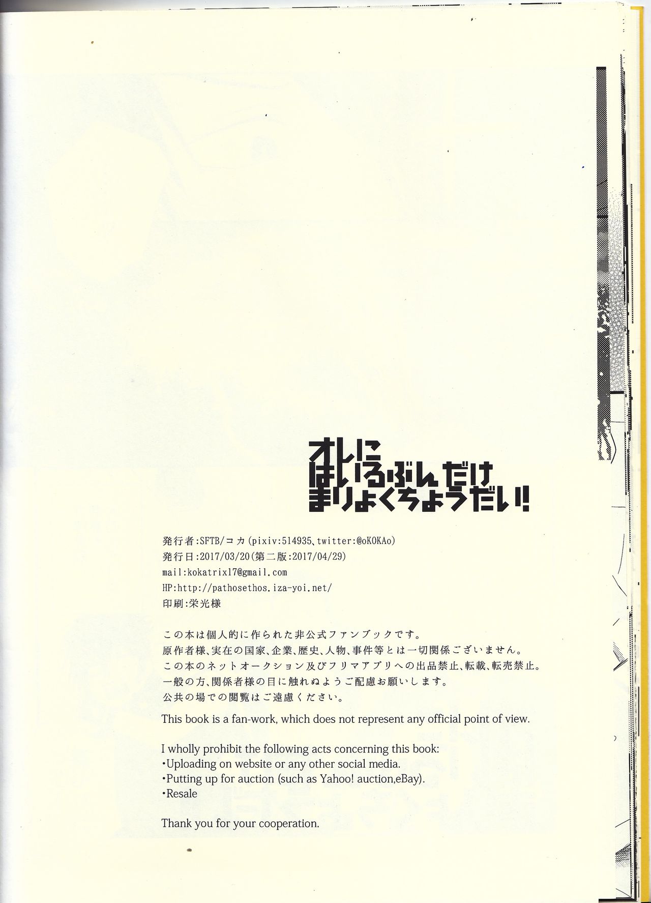 オレにはいるぶんだけまりょくちょうだい！ - Page 29