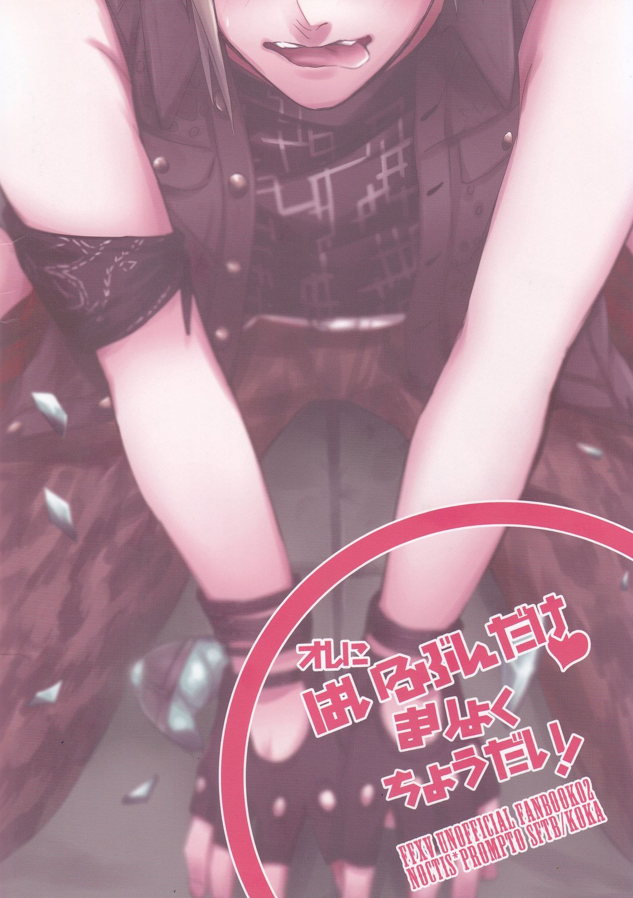 オレにはいるぶんだけまりょくちょうだい！ - Page 30