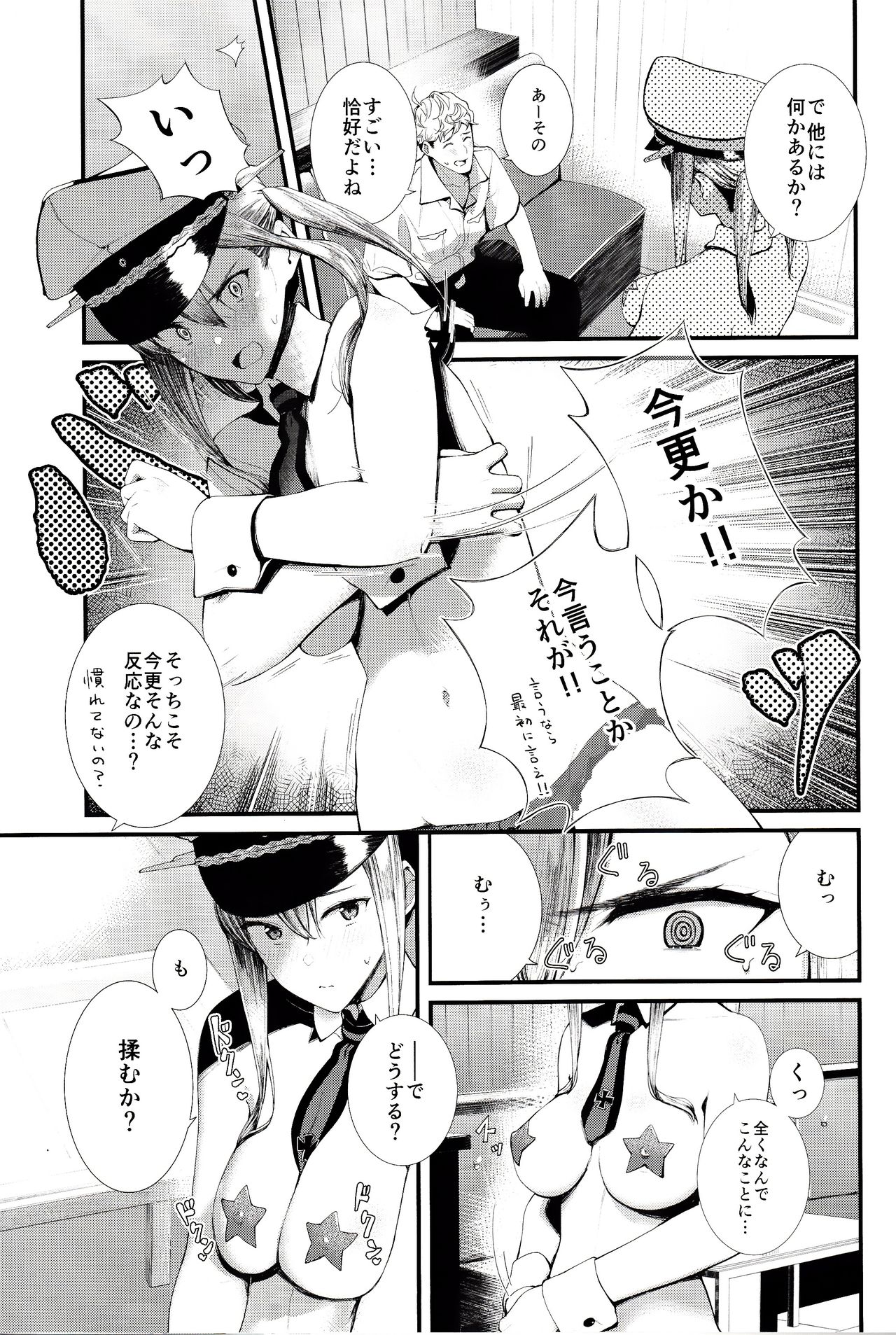 Yokosuka SexCaba Chinjufu - Page 14
