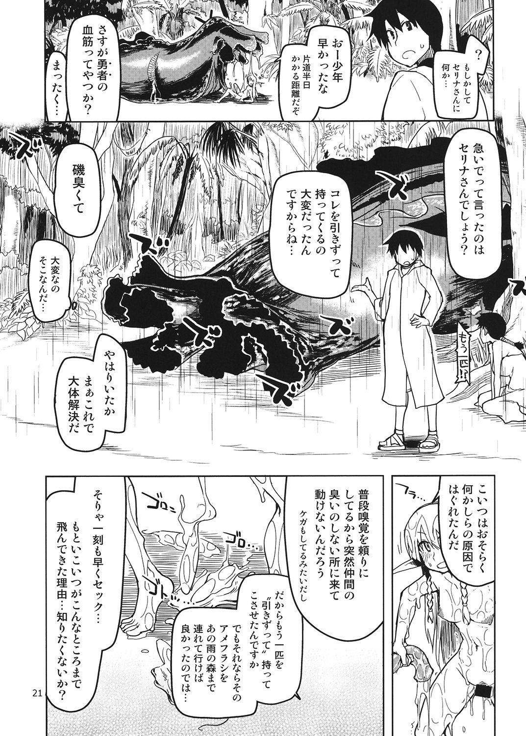 Dosukebe Elf no Ishukan Nikki 4 - Page 22