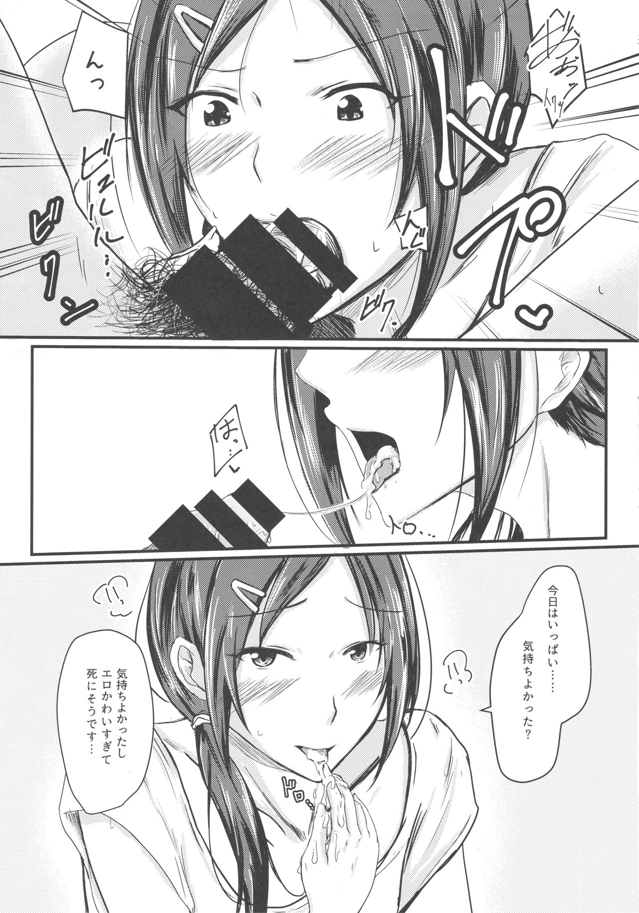 Rookie Trainer-chan to Ecchi Suru Hon - Page 10