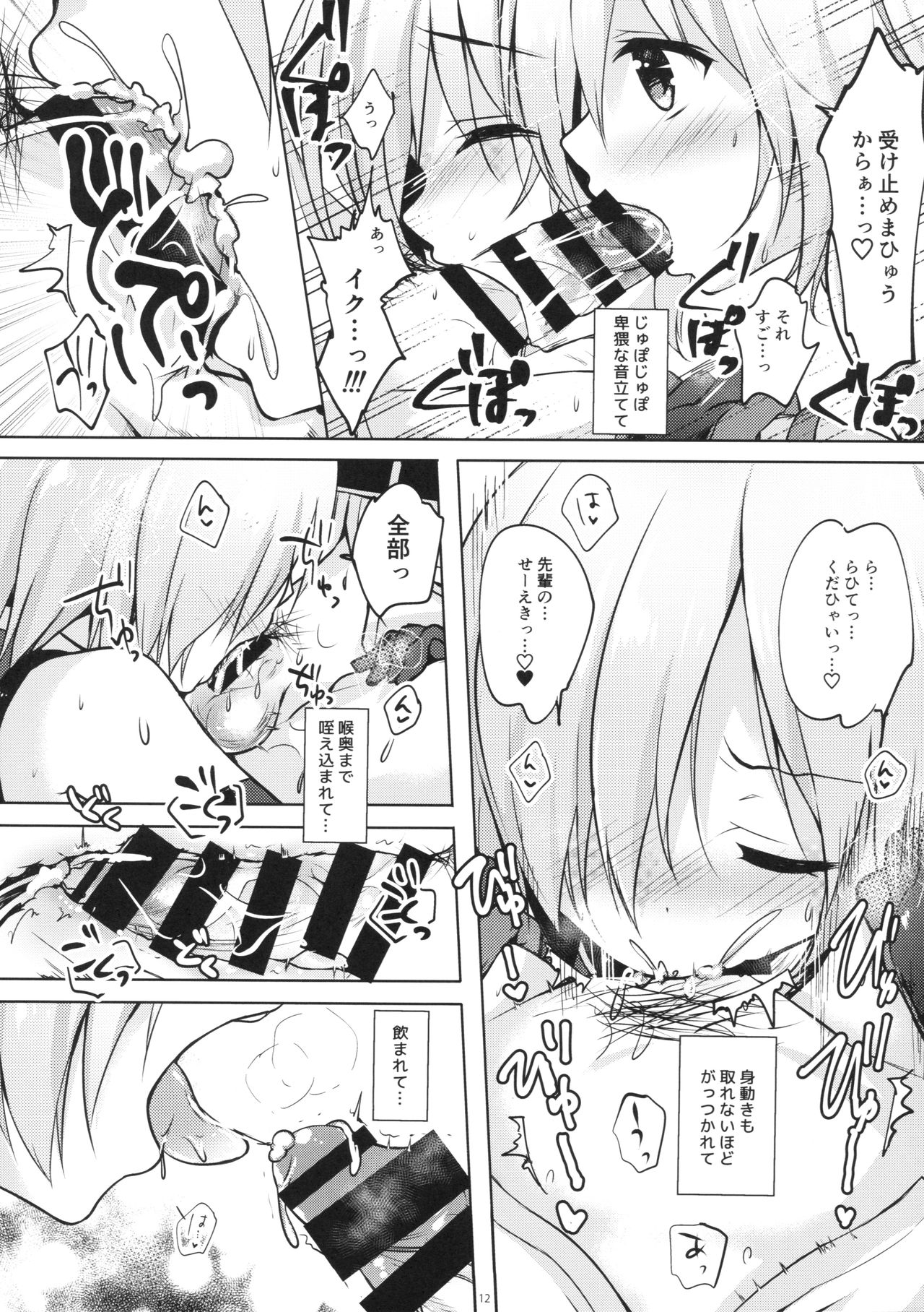 Mash/Hatsujou Order - Page 11