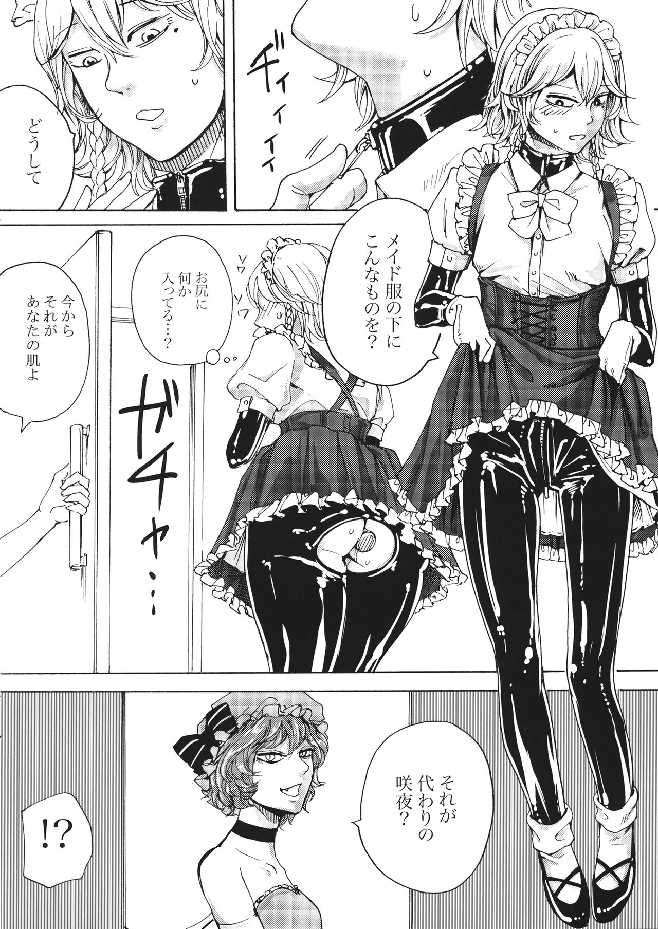 Boku wa Izayoi Sakuya ni Naritai - Page 9