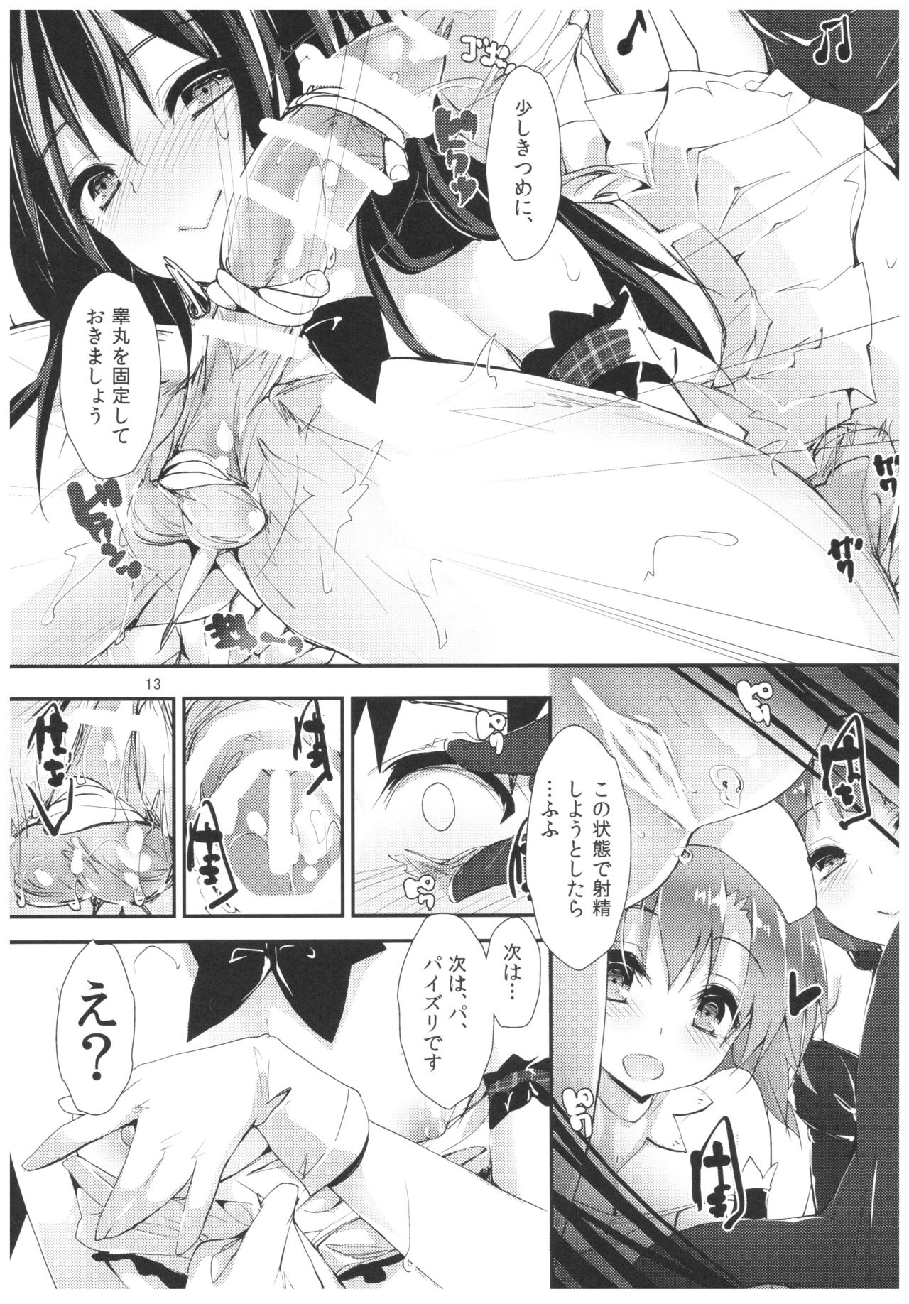 Nurse aid festa vol. 3 - Page 13