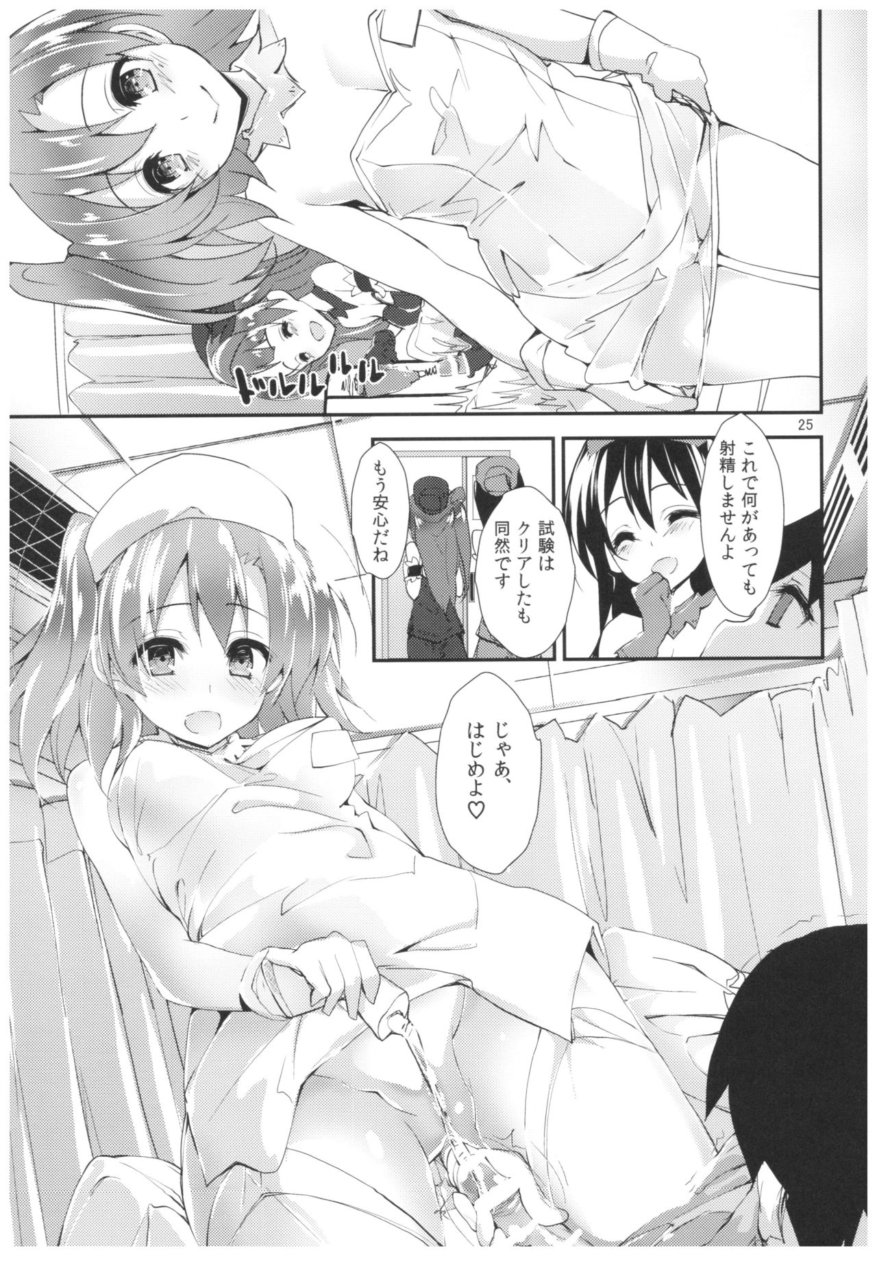 Nurse aid festa vol. 3 - Page 25