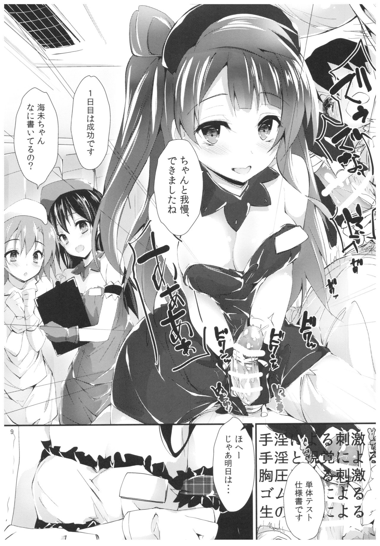 Nurse aid festa vol. 3 - Page 9