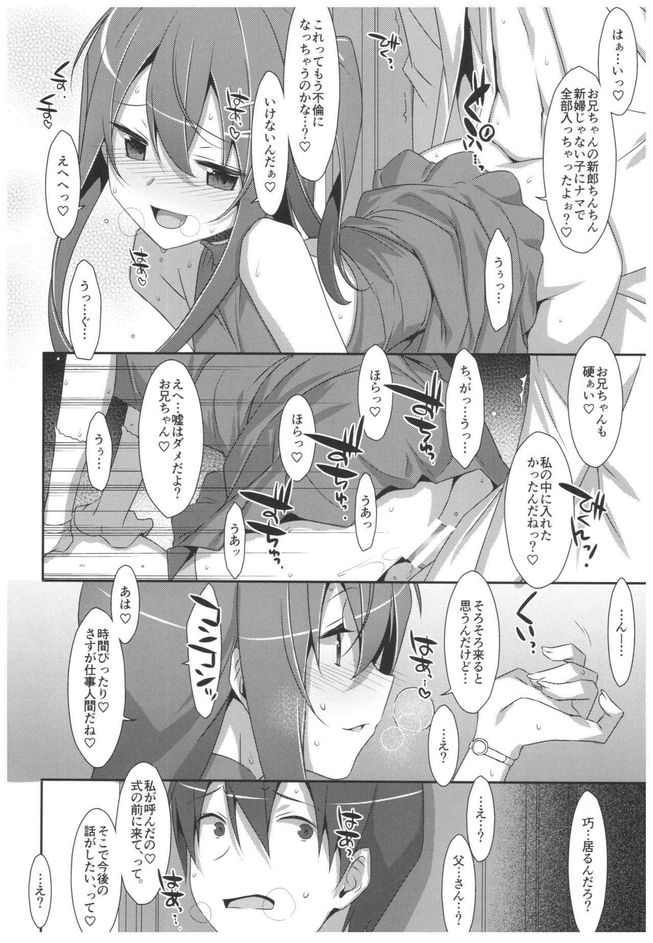 Watashi no, Onii-chan 4.5 Bangaihen - Page 11