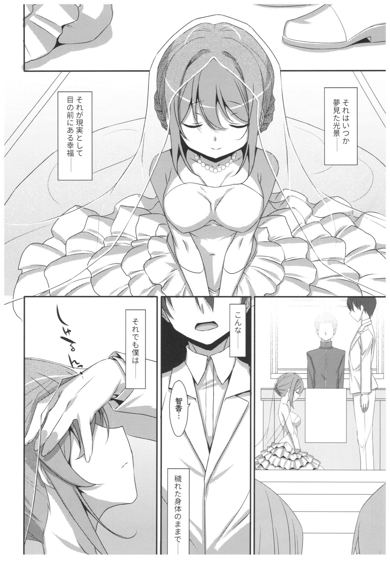 Watashi no, Onii-chan 4.5 Bangaihen - Page 15