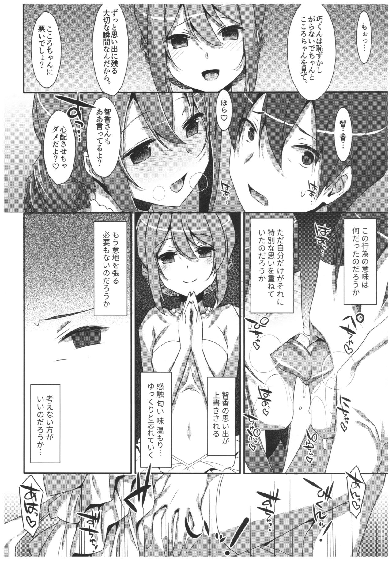 Watashi no, Onii-chan 4.5 Bangaihen - Page 19
