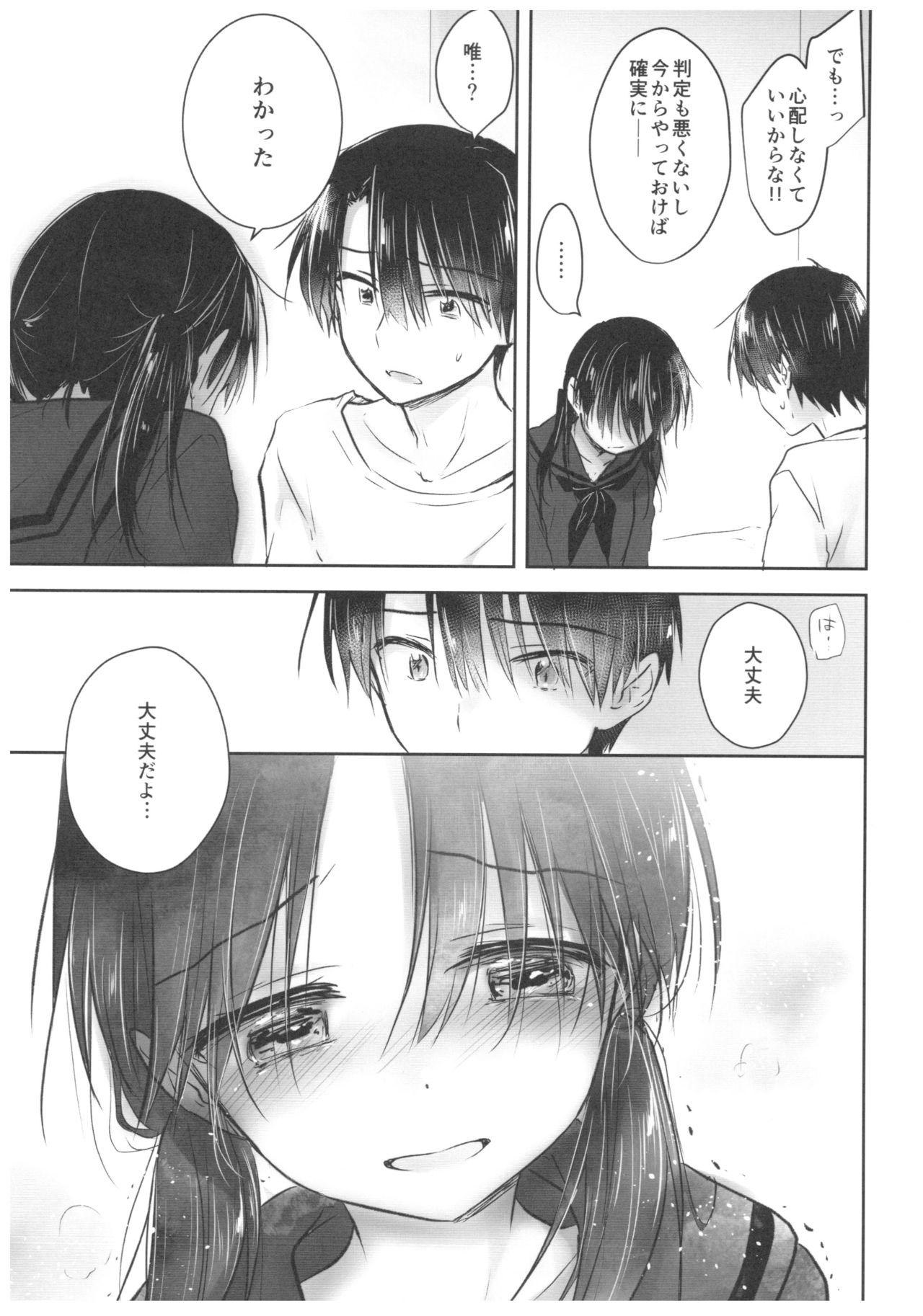Okigae Sex - Page 37