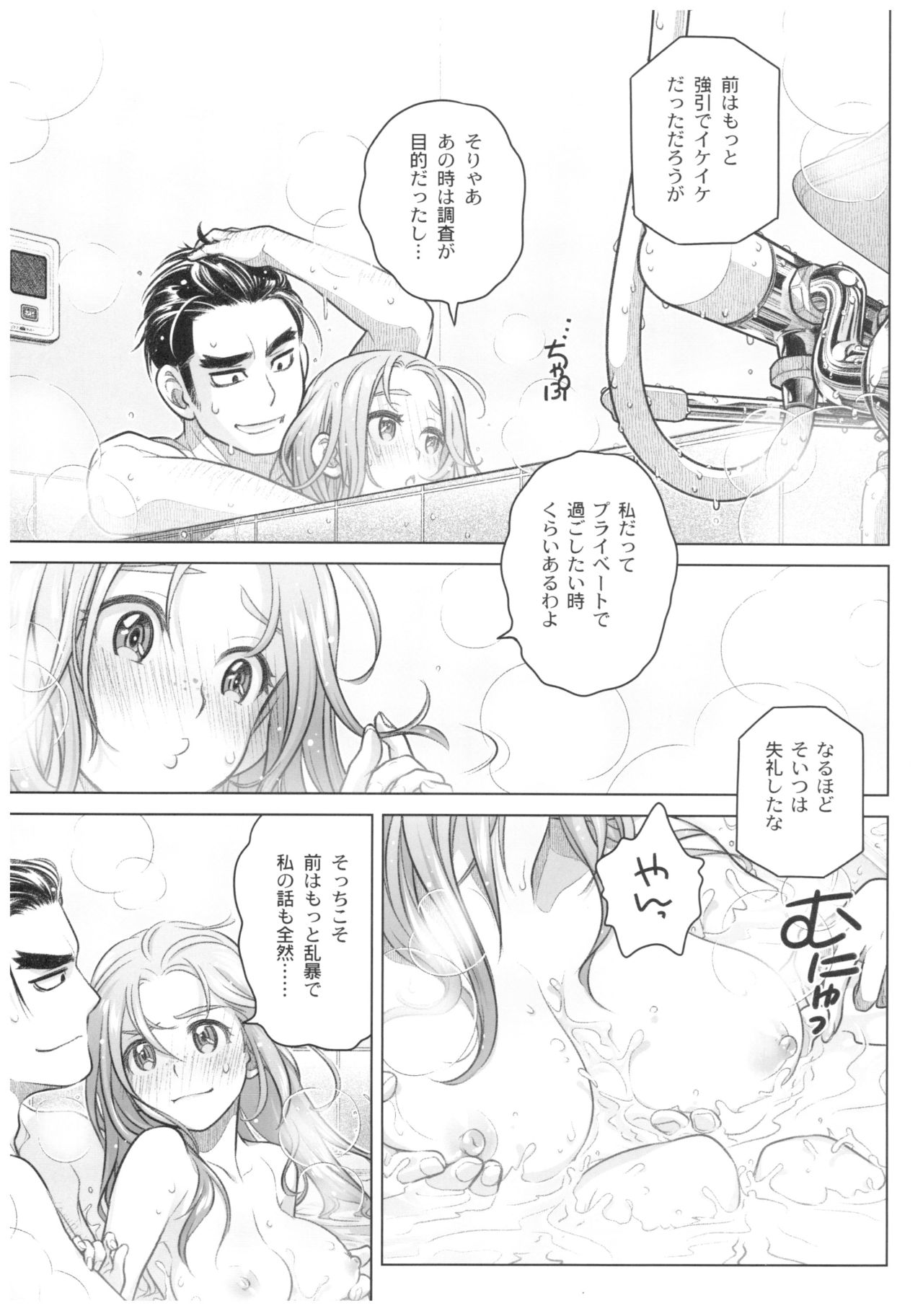 Sorako no Tabi 8 - Page 14
