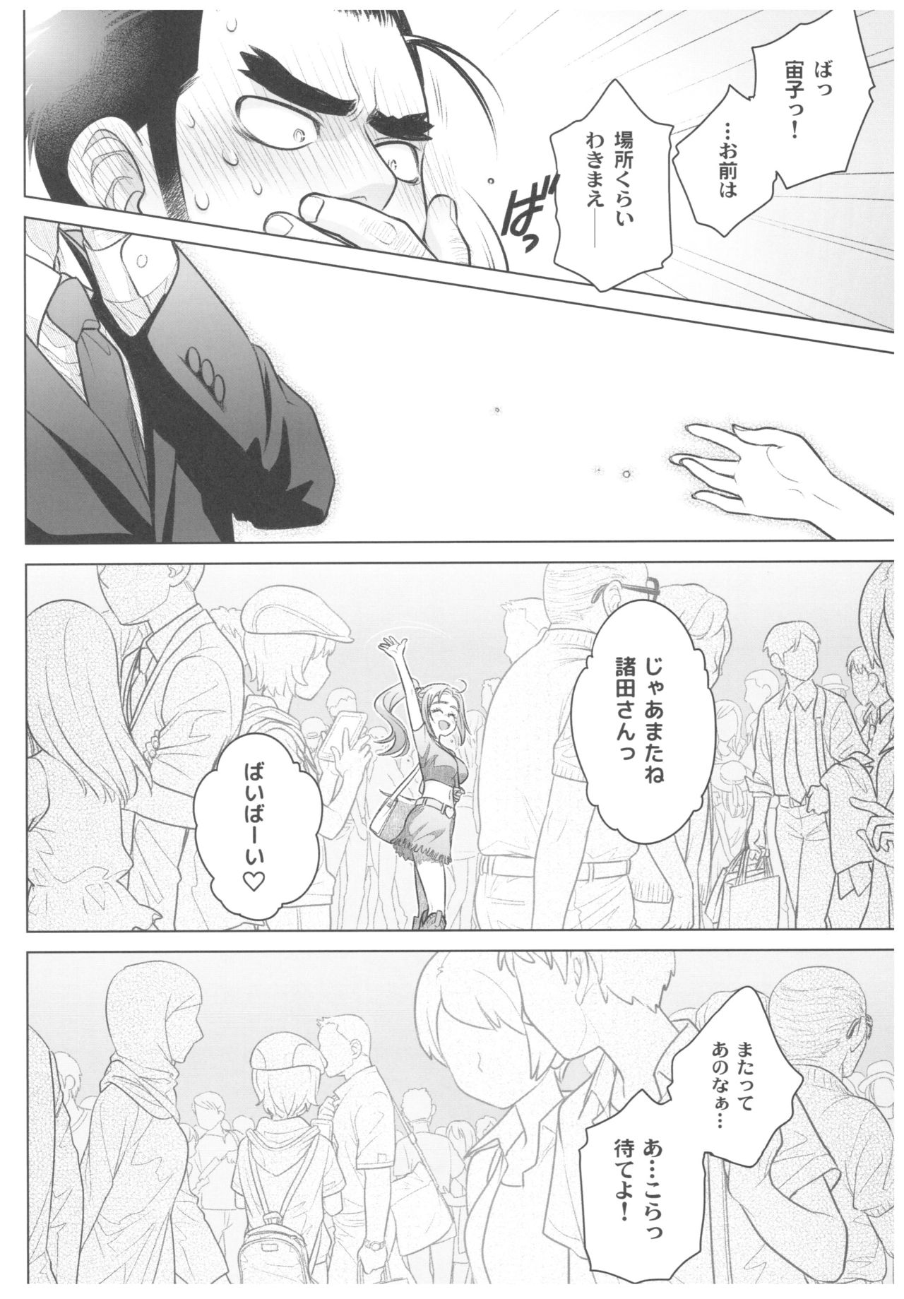 Sorako no Tabi 8 - Page 27