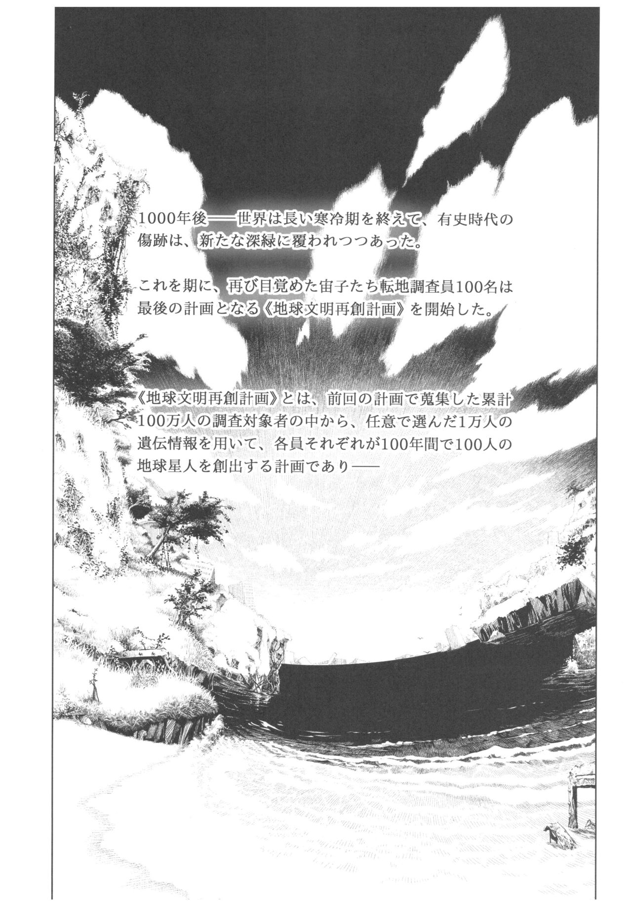 Sorako no Tabi 8 - Page 40