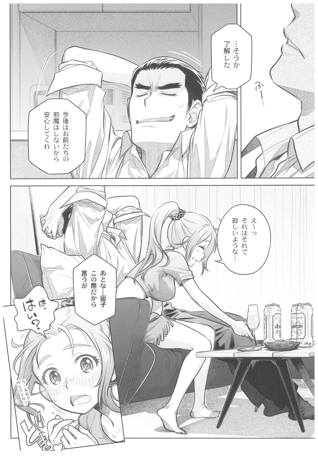 Sorako no Tabi 8 - Page 9