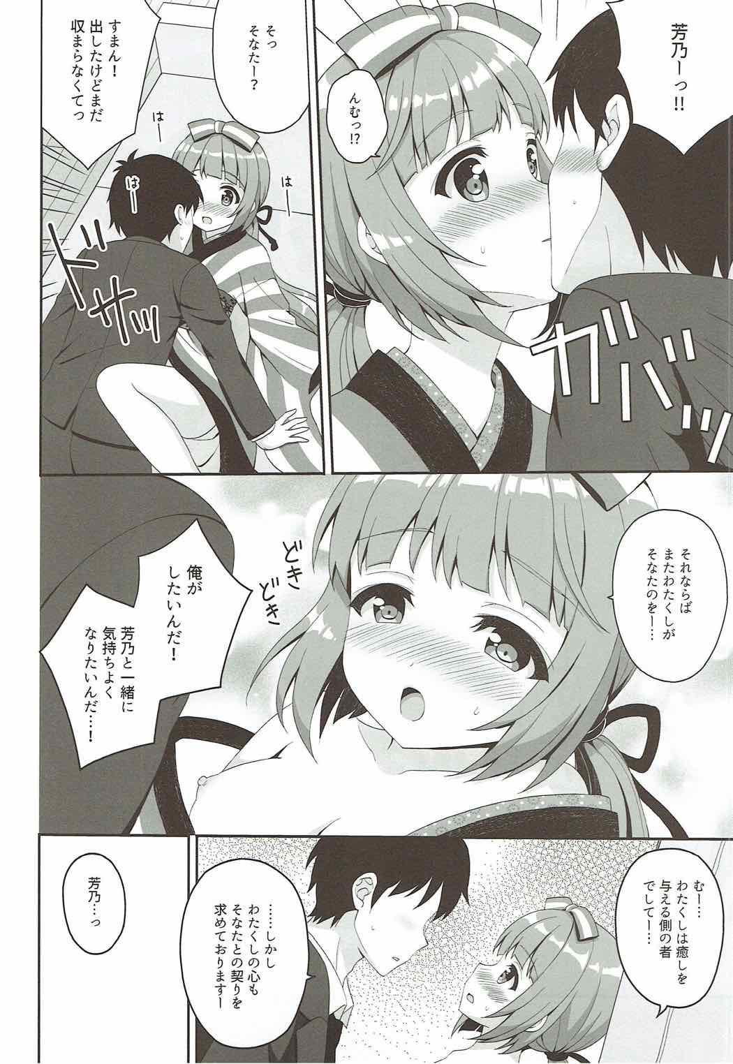 Sakura Perfume - Page 9