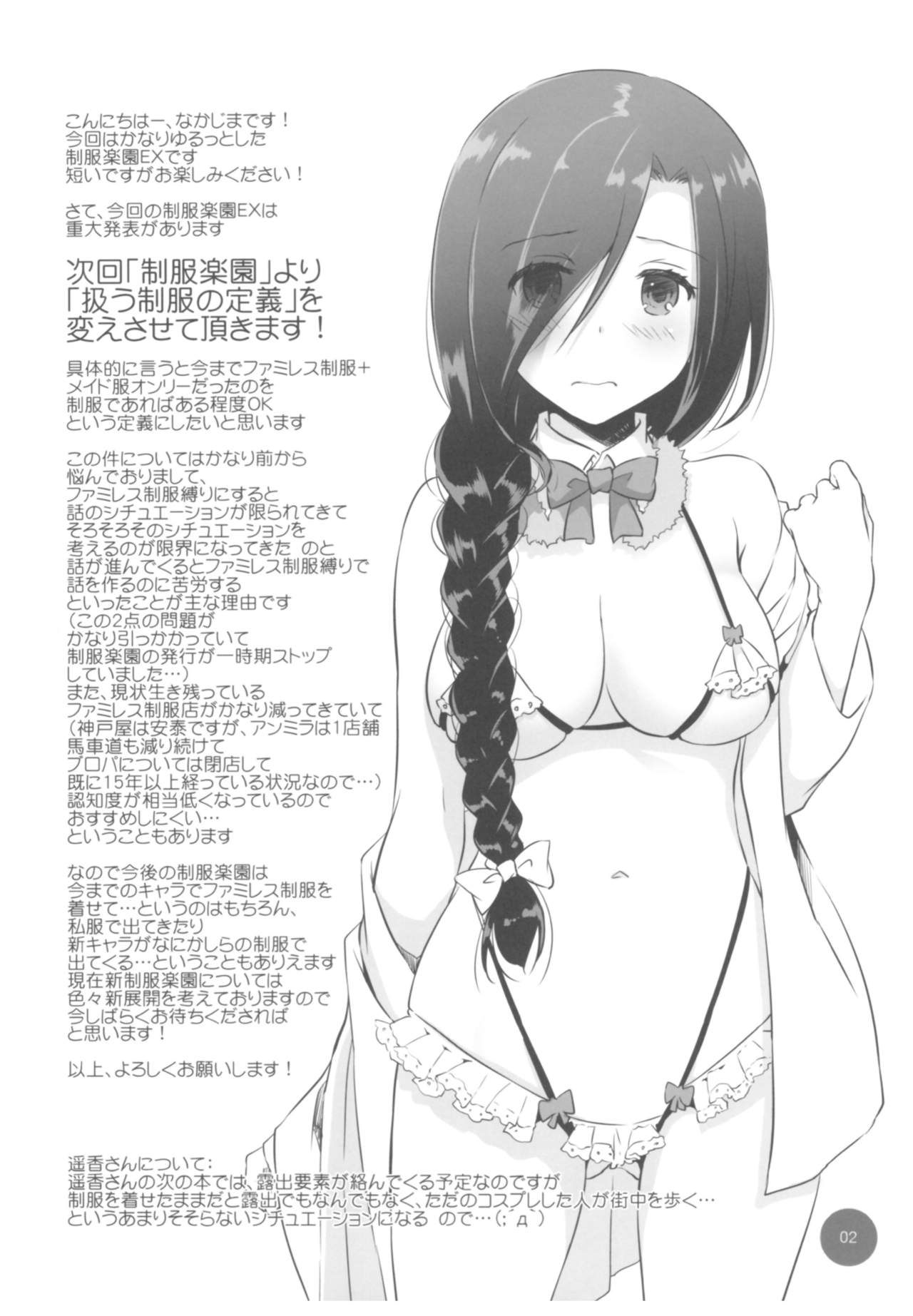 Seifuku Rakuen Extra 15 - Page 2