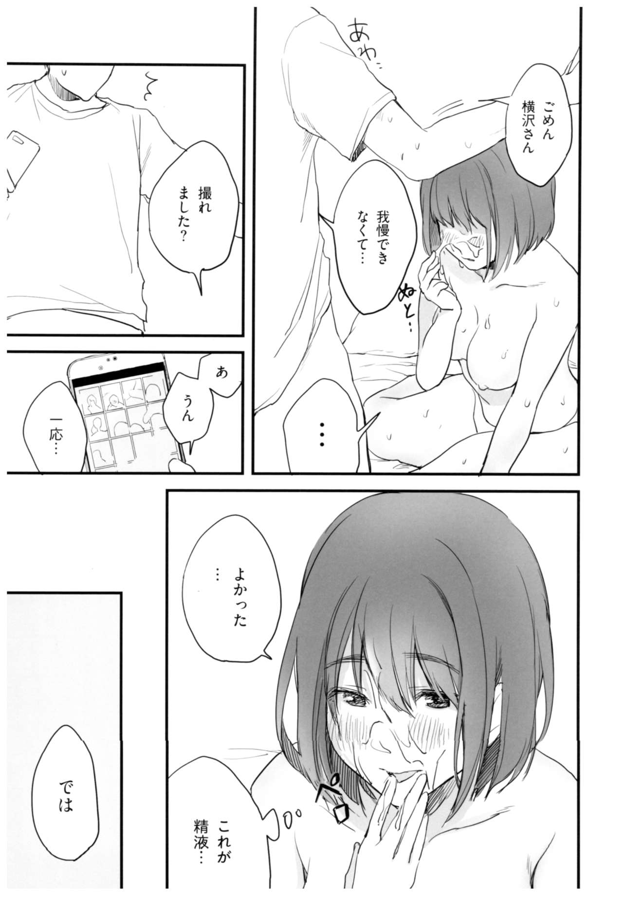 BONCHIAGE - Page 21