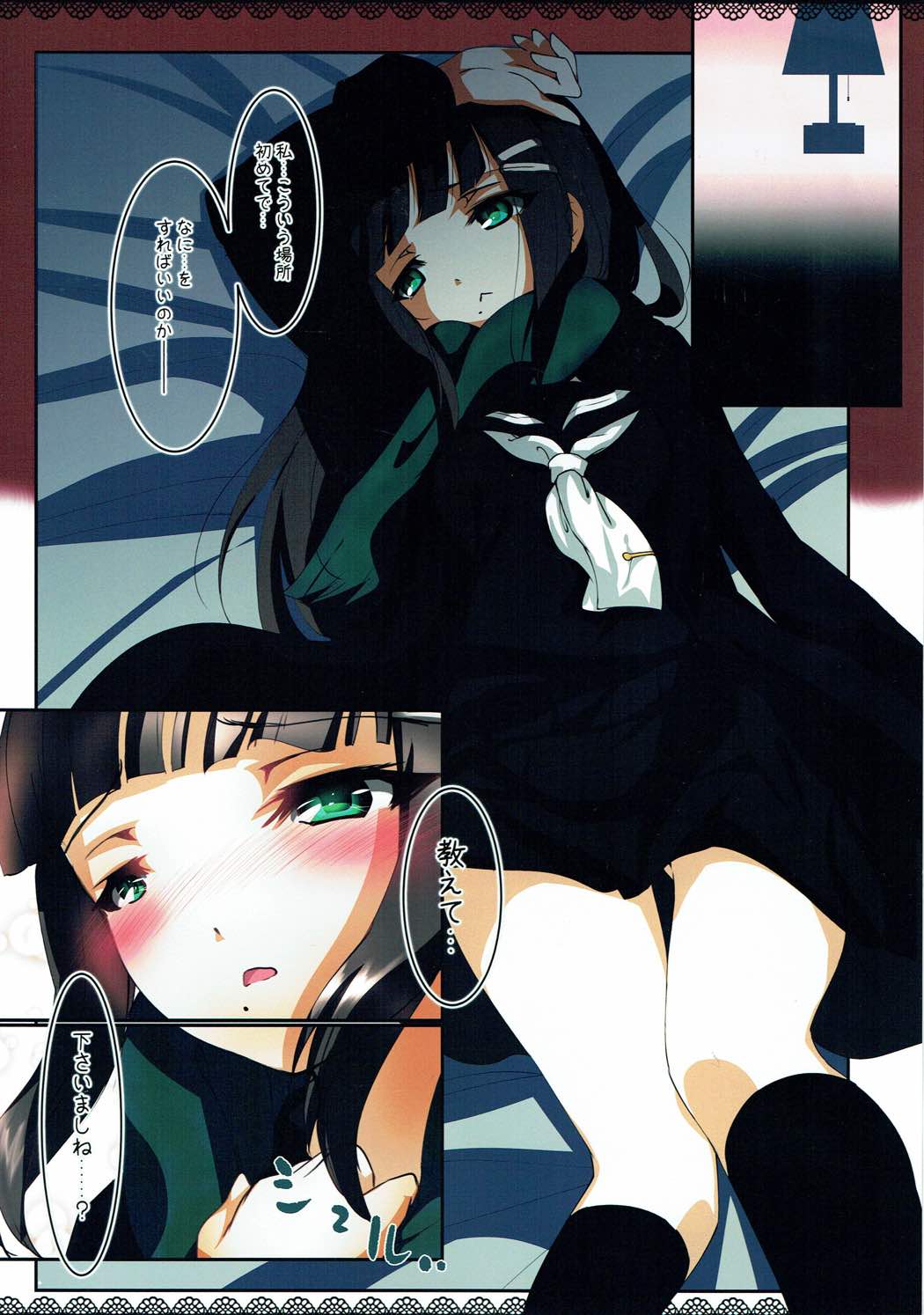 Dia-sama wa Midarenai - Page 3