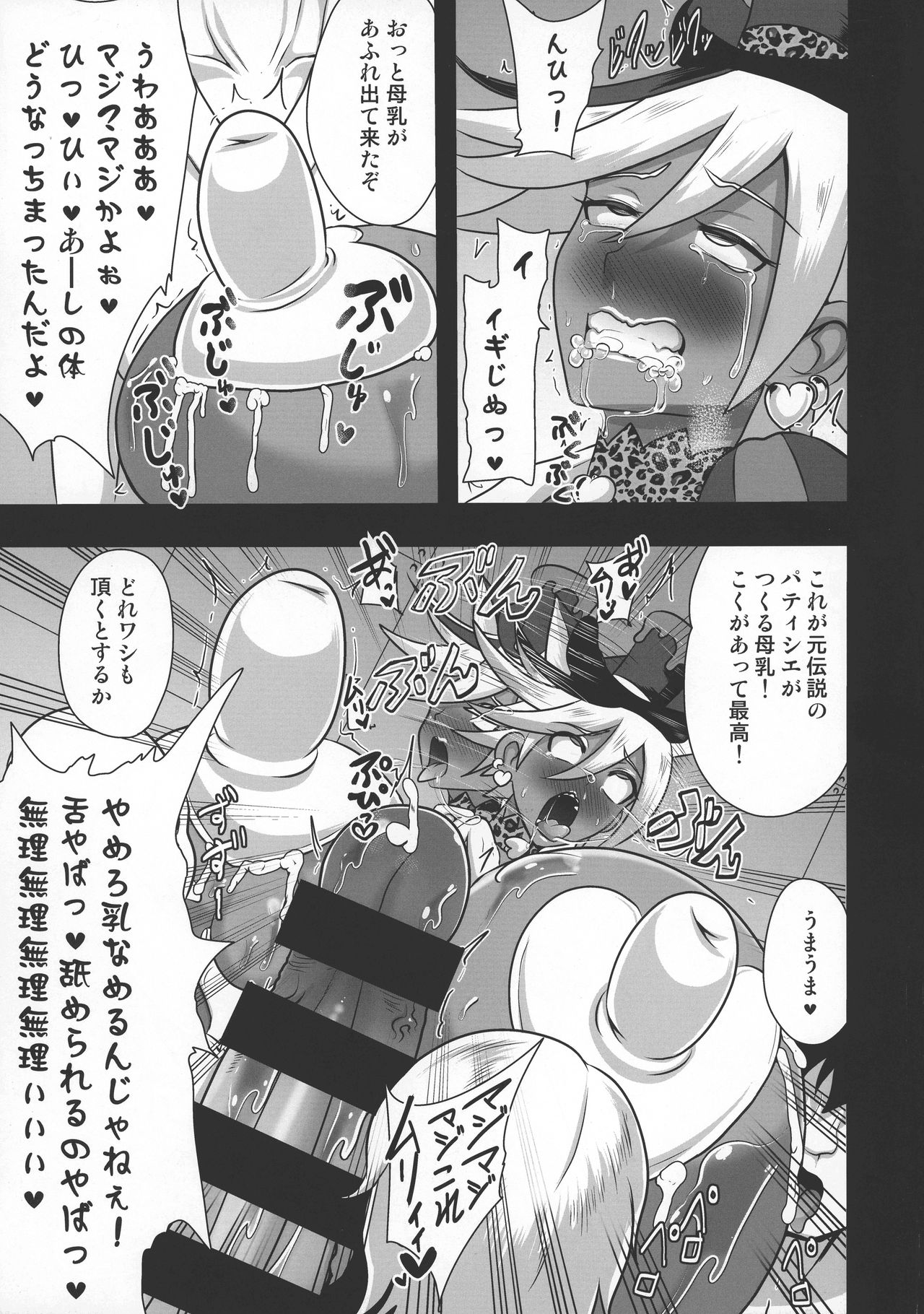 Chocolat Haijo Irai 02 - Page 18