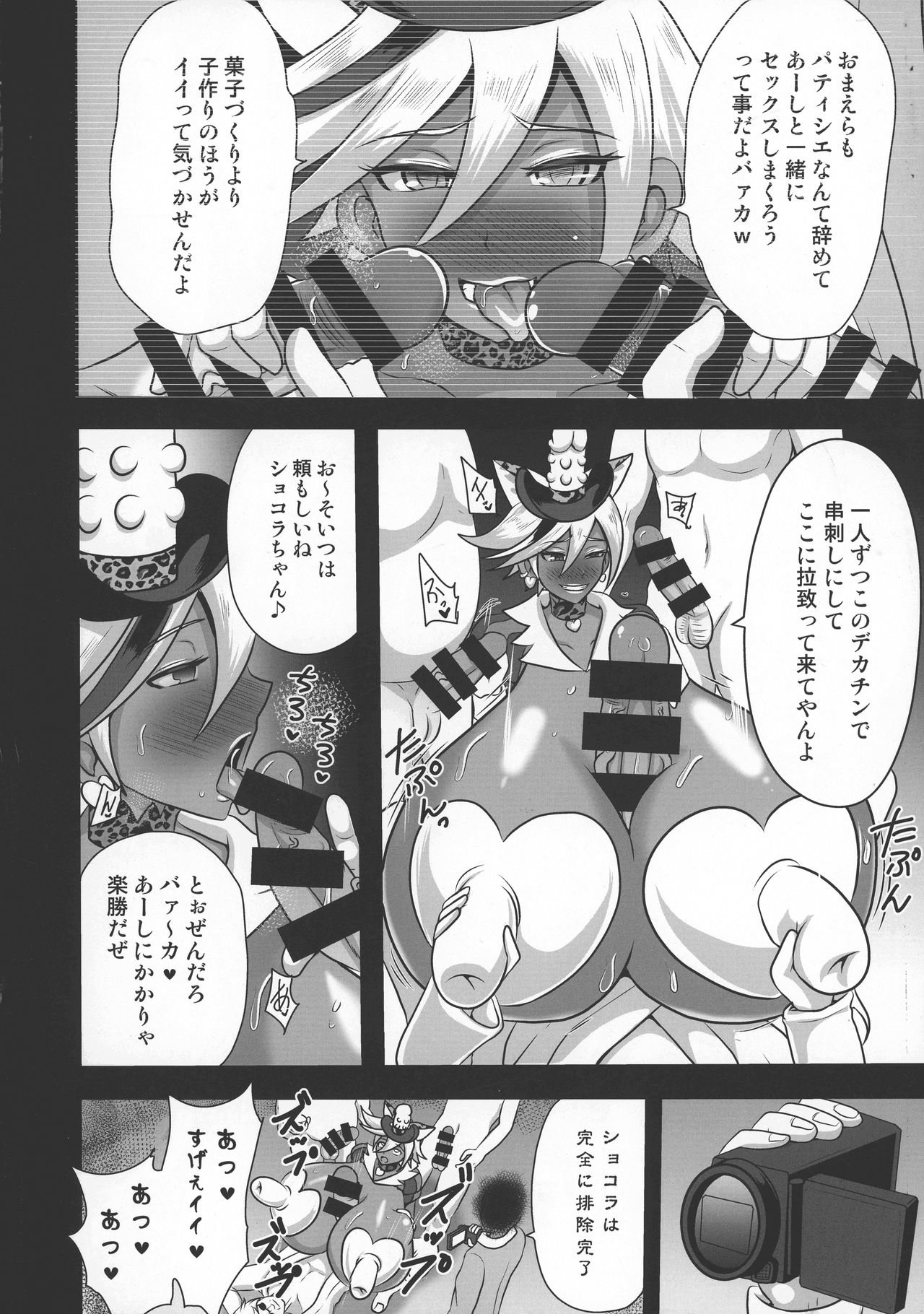Chocolat Haijo Irai 02 - Page 23