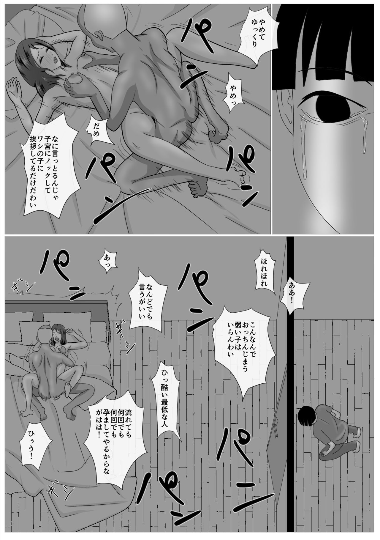 Musuko no Tame nara ba -Ubawareta Haha- - Page 57