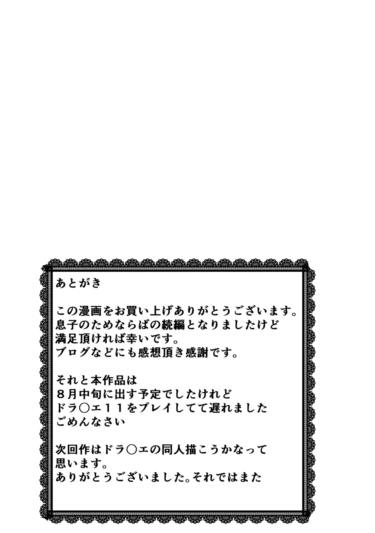 Musuko no Tame nara ba -Ubawareta Haha- - Page 79
