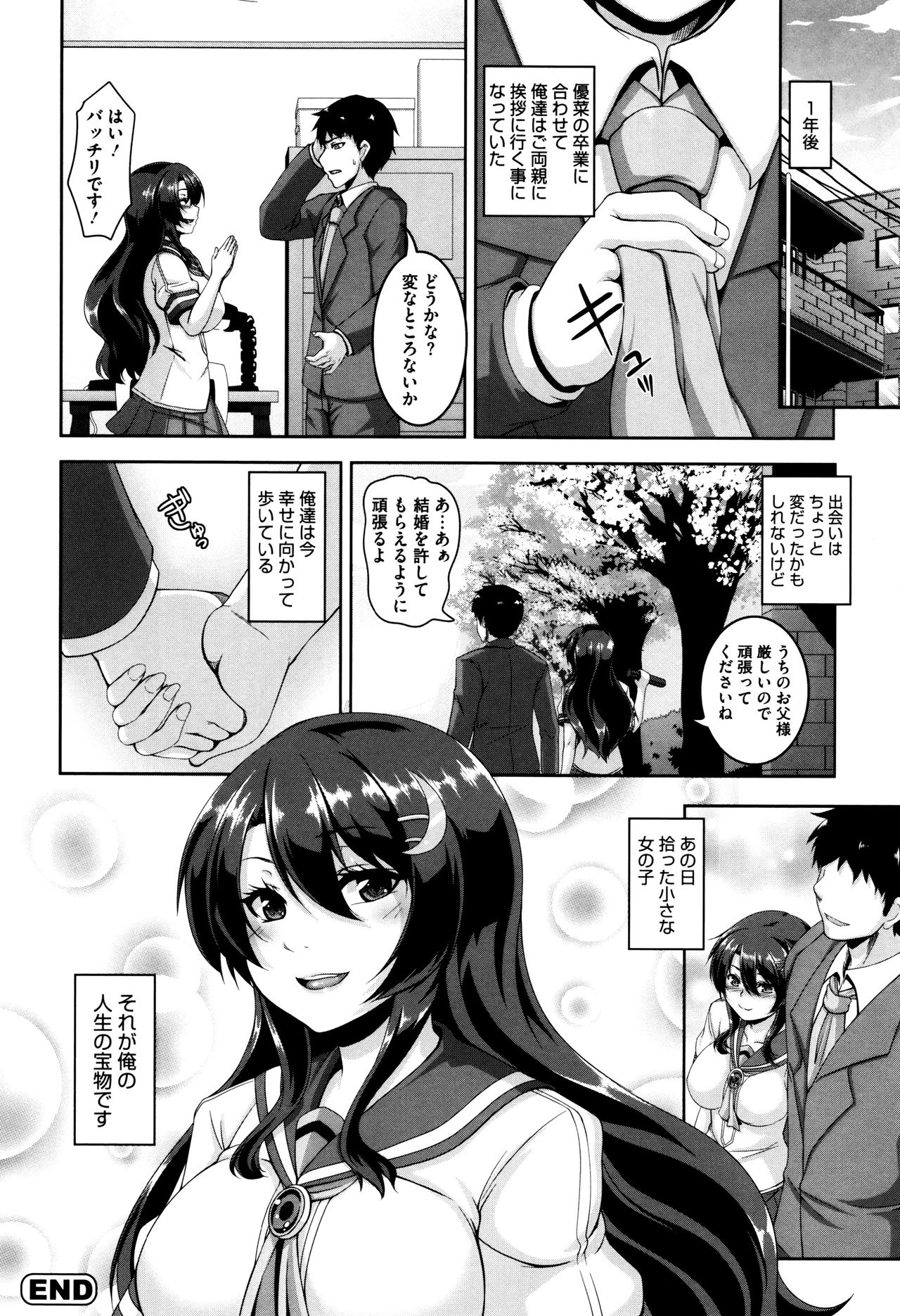 Mesuiki ~Hame Trip~ + Melonbooks leaflet - Page 176