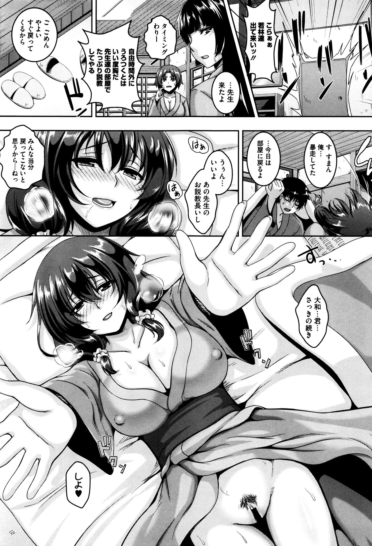 Mesuiki ~Hame Trip~ + Melonbooks leaflet - Page 189