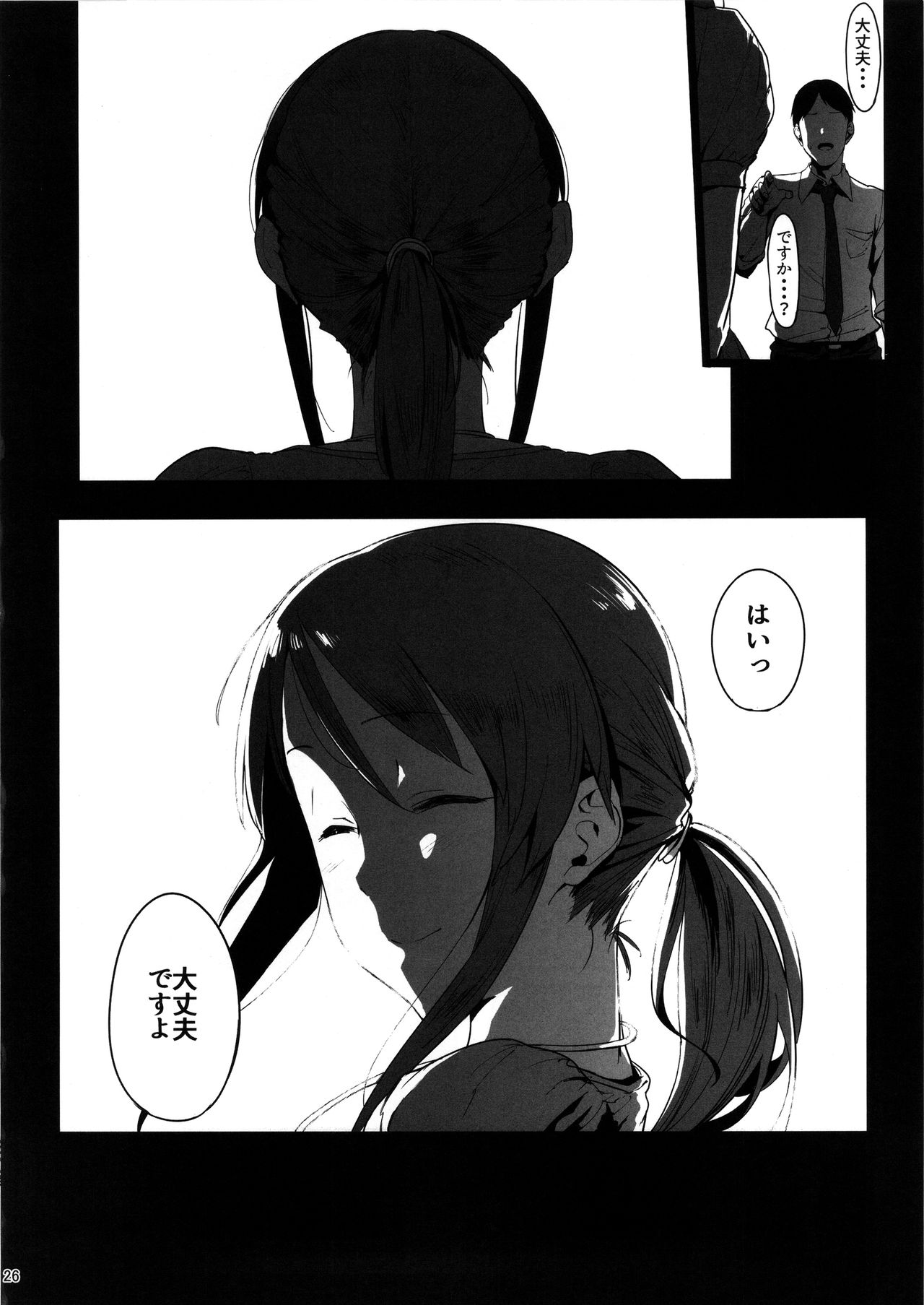 Mifune Miyu no Koukai - Page 25