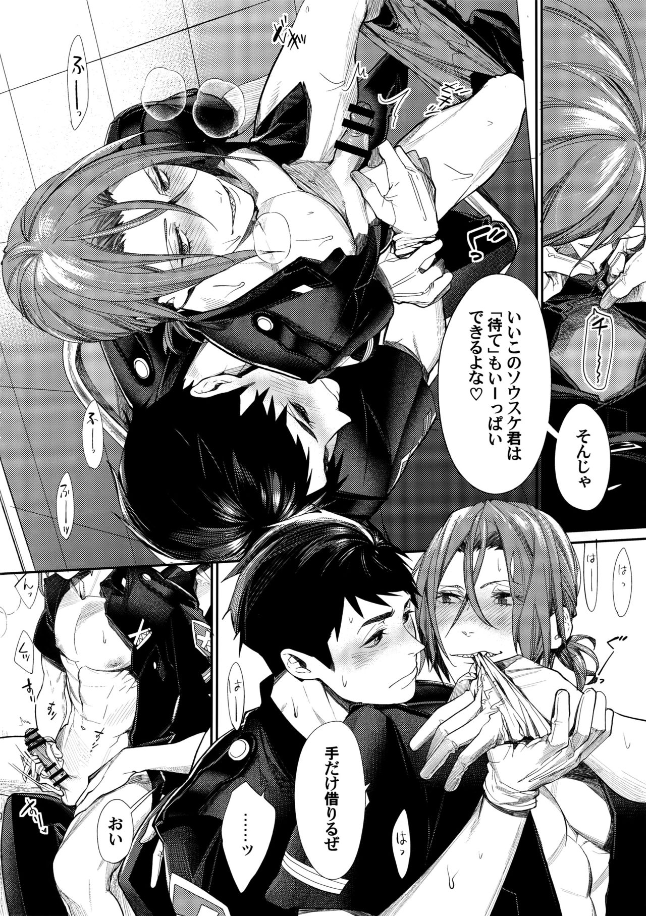 Souiu Toki Dake Rinsen Taisei - Page 9