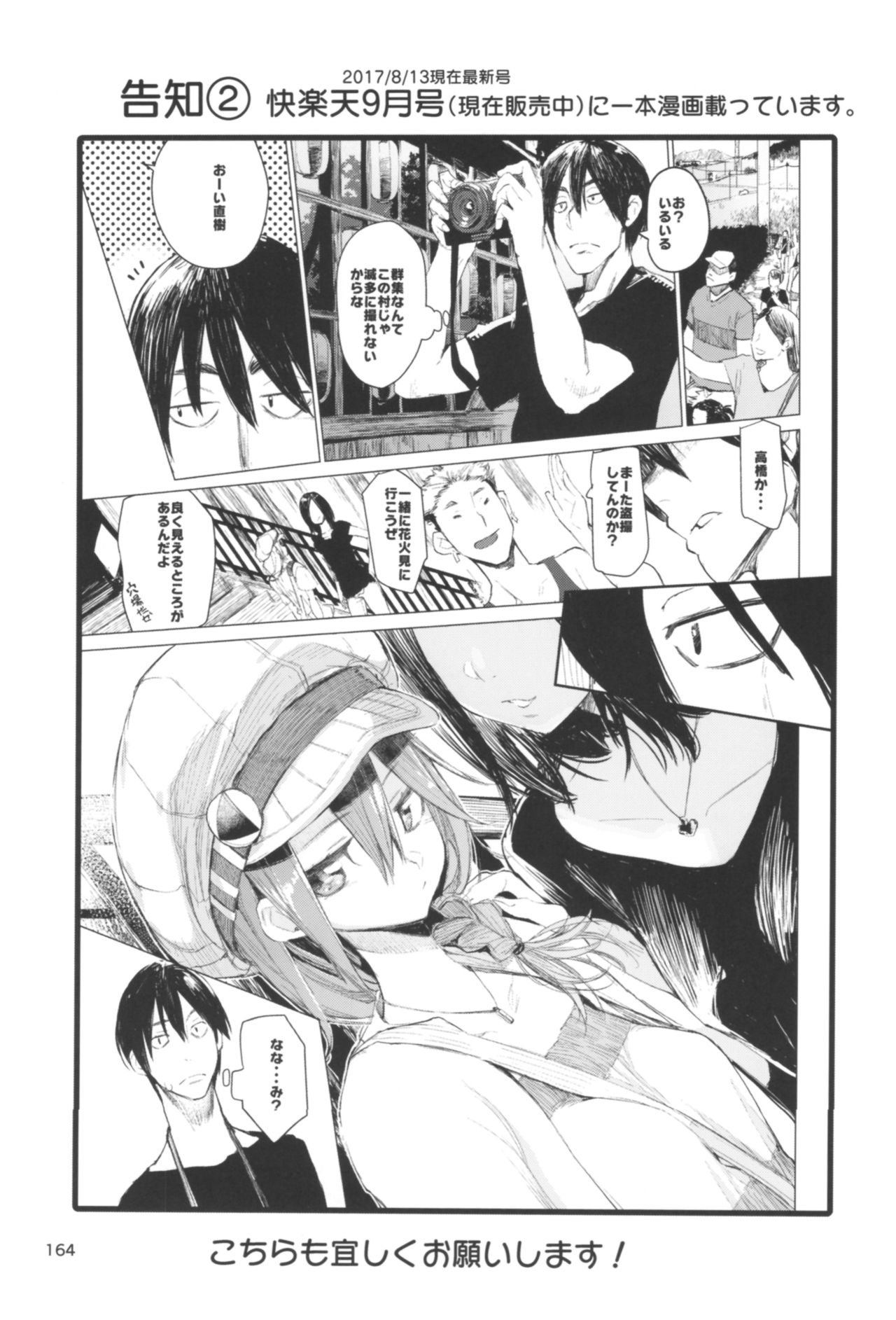 Hyoco Road Soushuuhen 2 - Page 164
