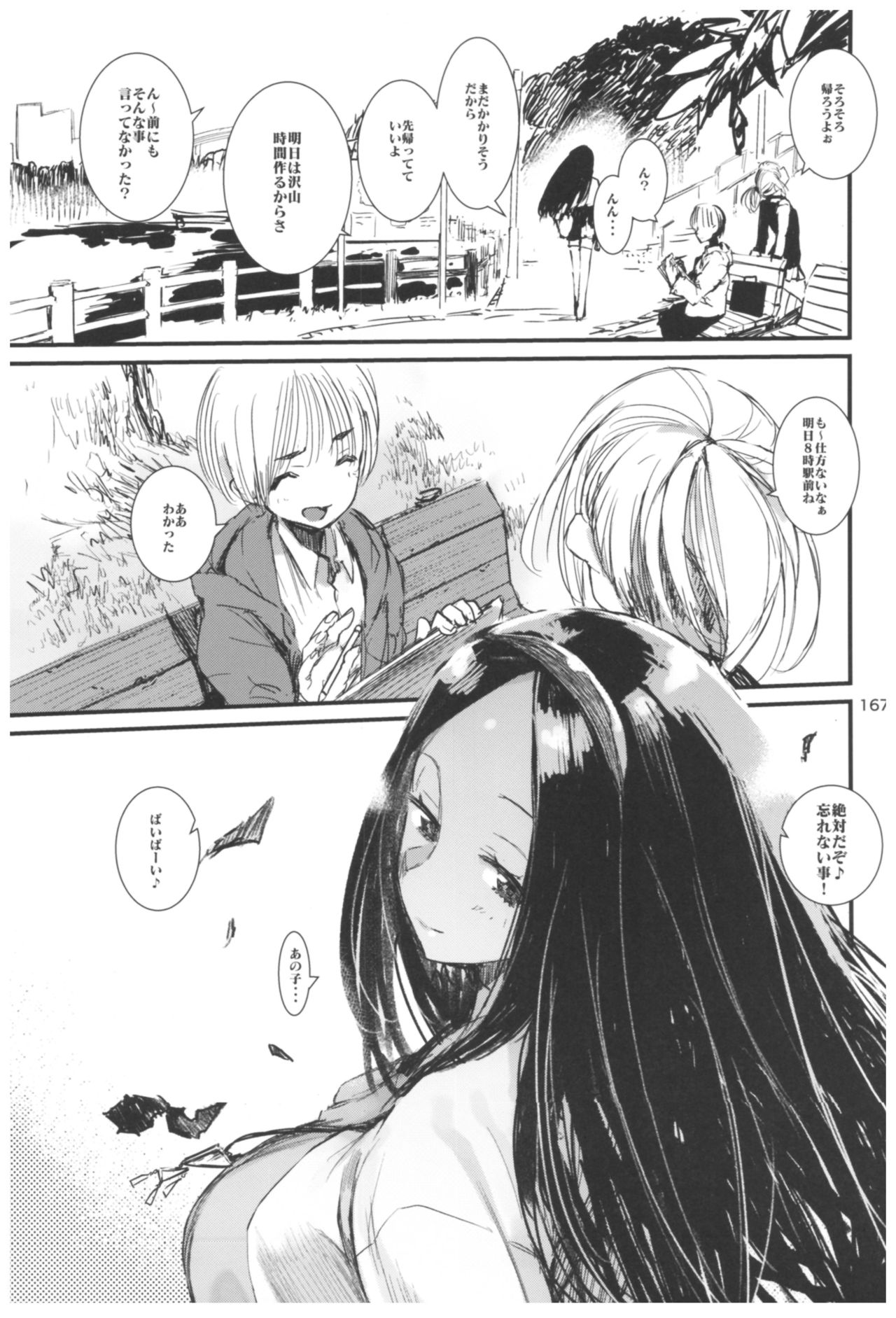 Hyoco Road Soushuuhen 2 - Page 167