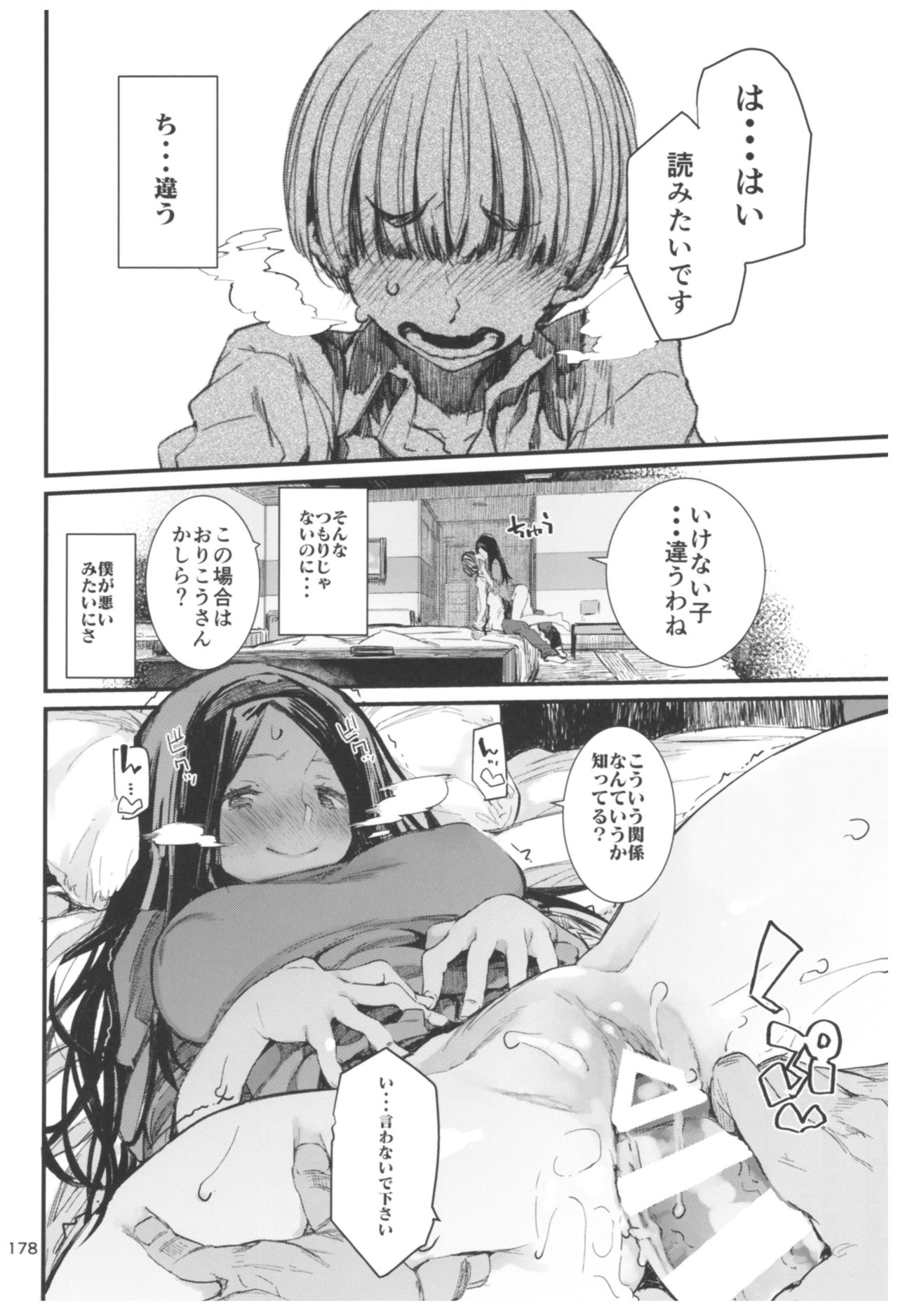 Hyoco Road Soushuuhen 2 - Page 178