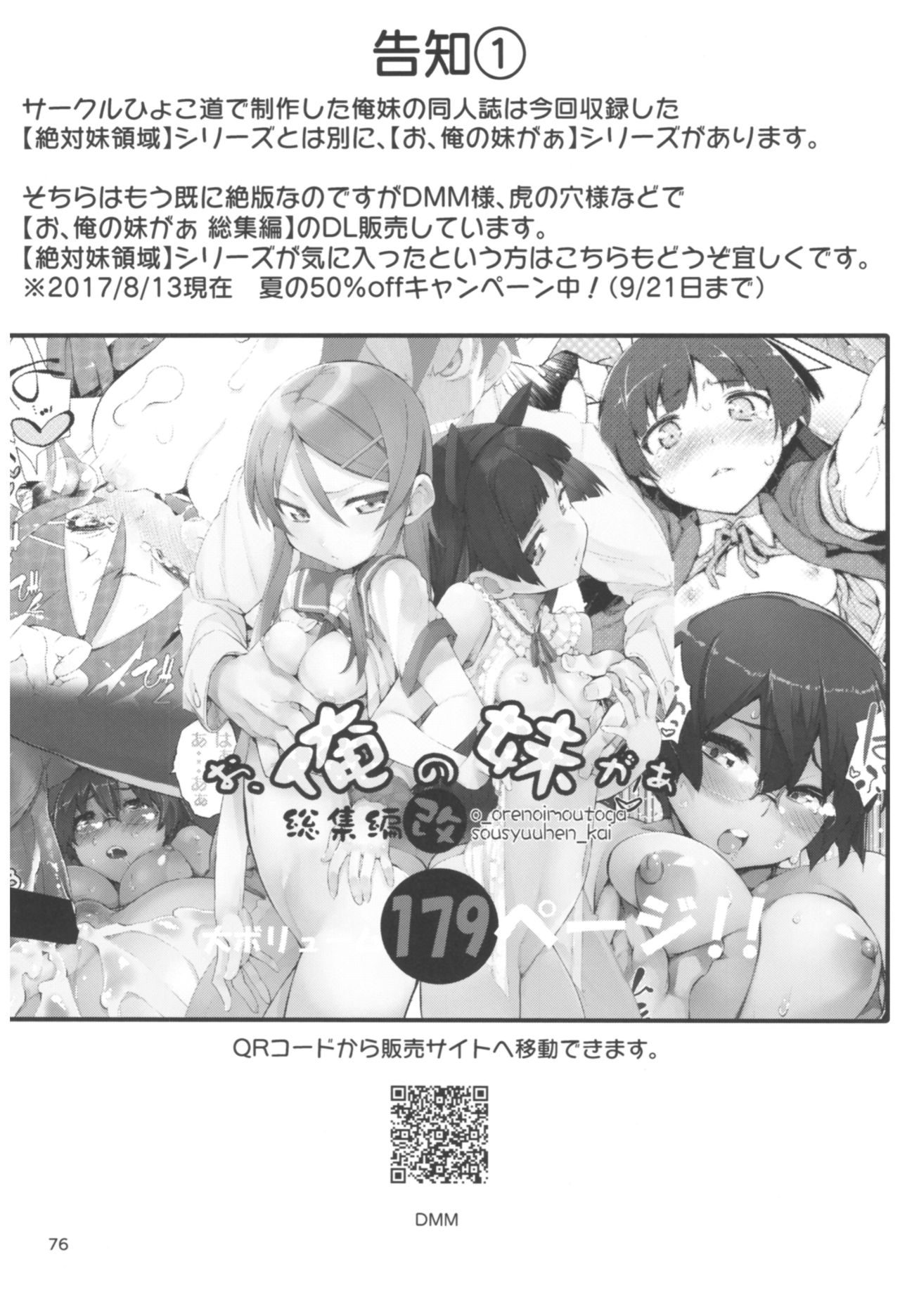 Hyoco Road Soushuuhen 2 - Page 76