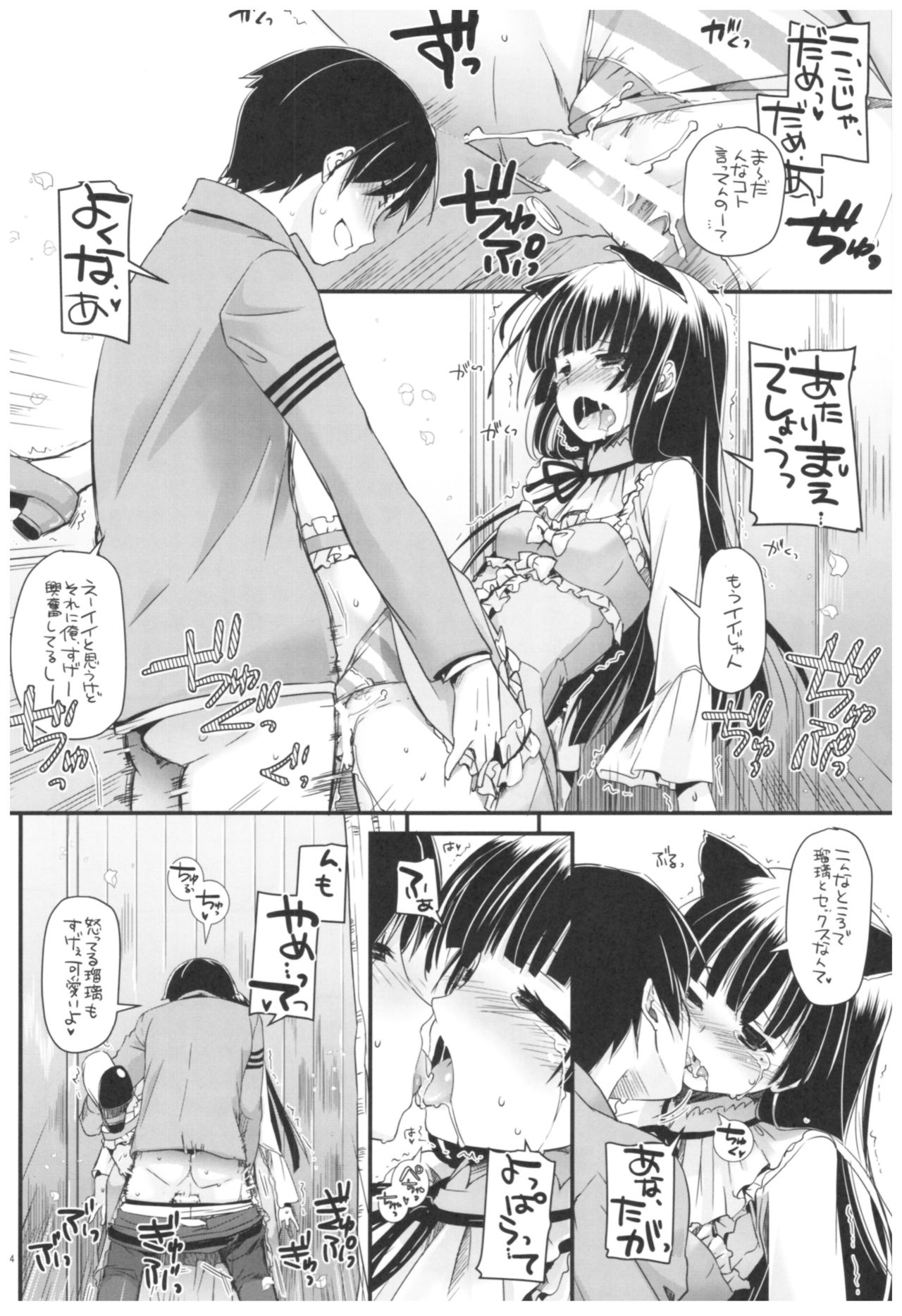 DL - Kuroneko Soushuuhen 02 - Page 124