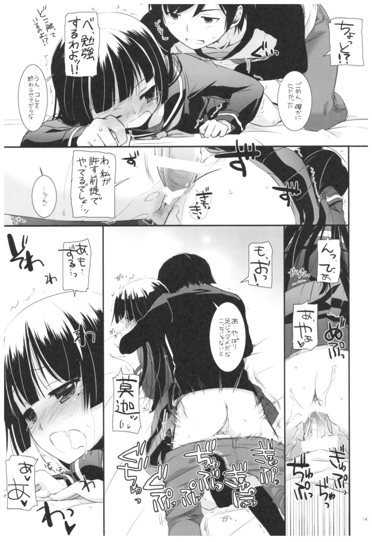 DL - Kuroneko Soushuuhen 02 - Page 143