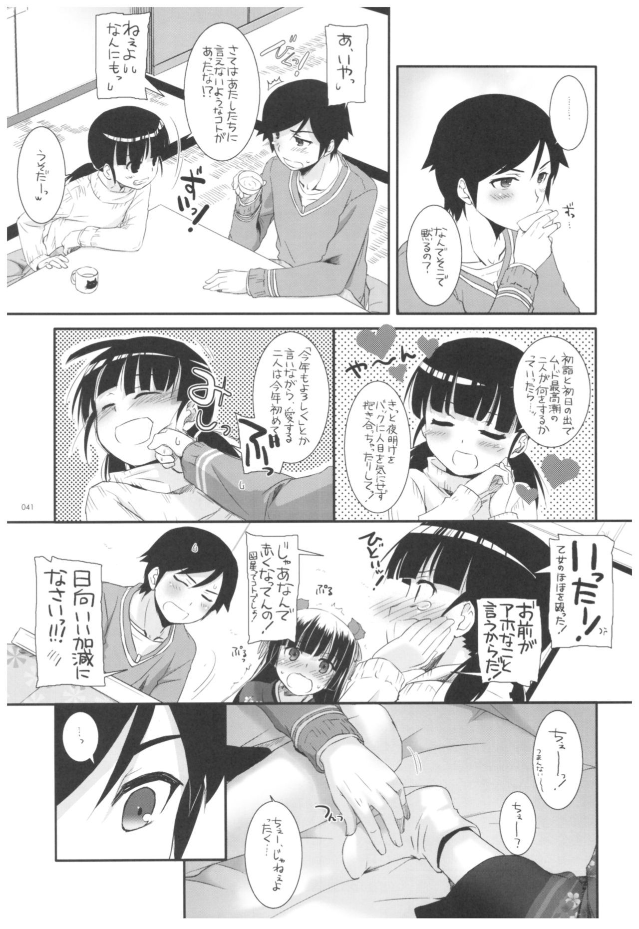 DL - Kuroneko Soushuuhen 02 - Page 41