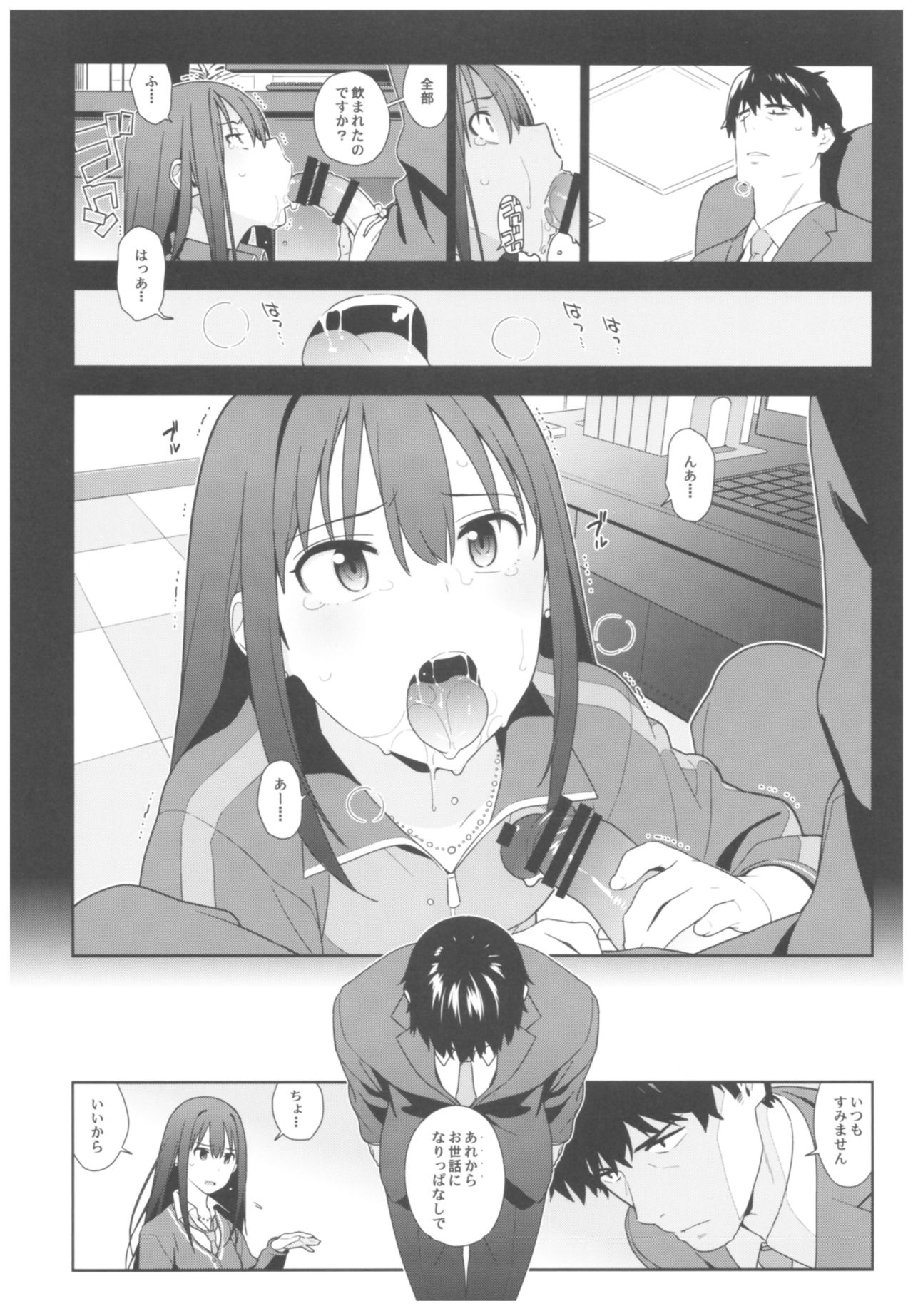 Deremas Soushuuhen Arcana VI - Page 16