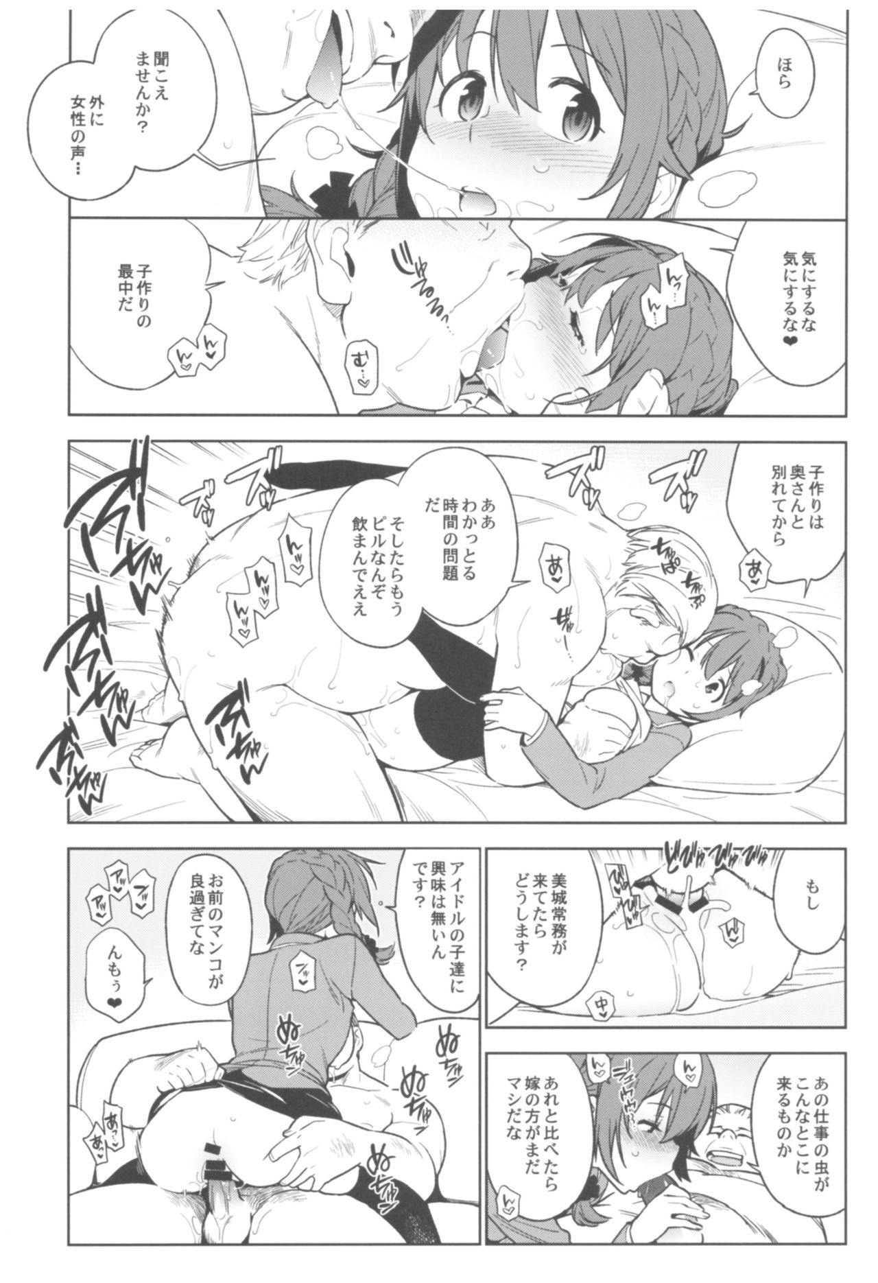 Deremas Soushuuhen Arcana VI - Page 66