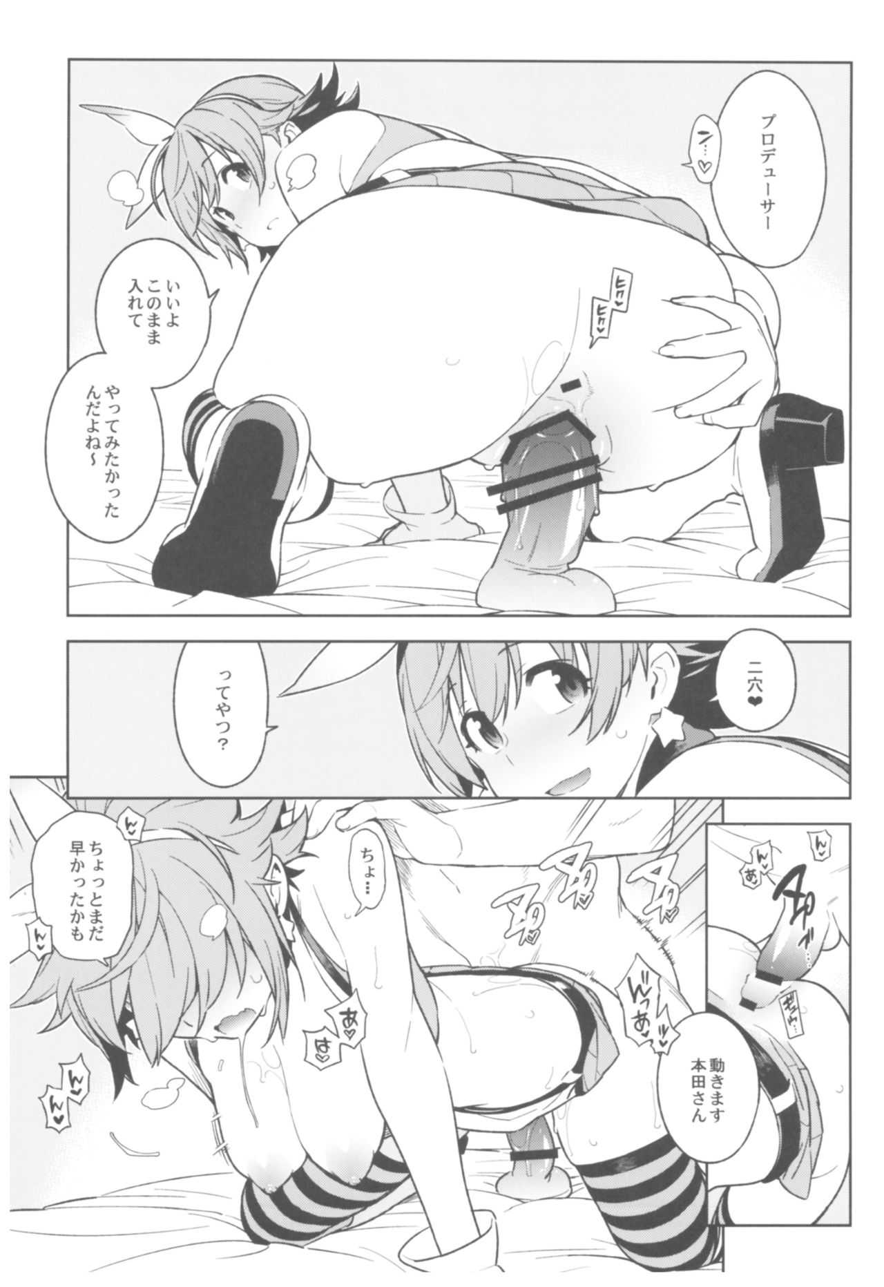 Deremas Soushuuhen Arcana VI - Page 70