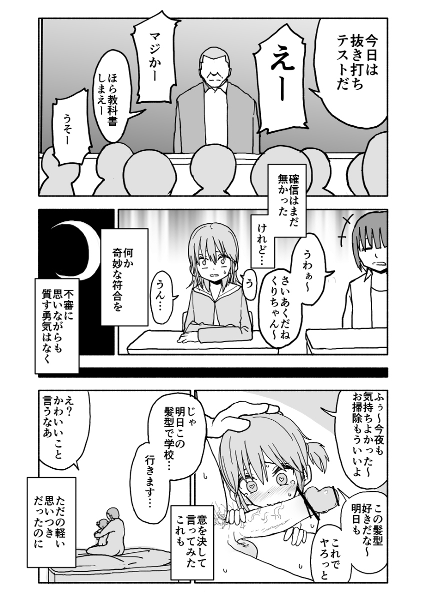 Yuuwaku Shinaide Kurihara-san! - Page 25