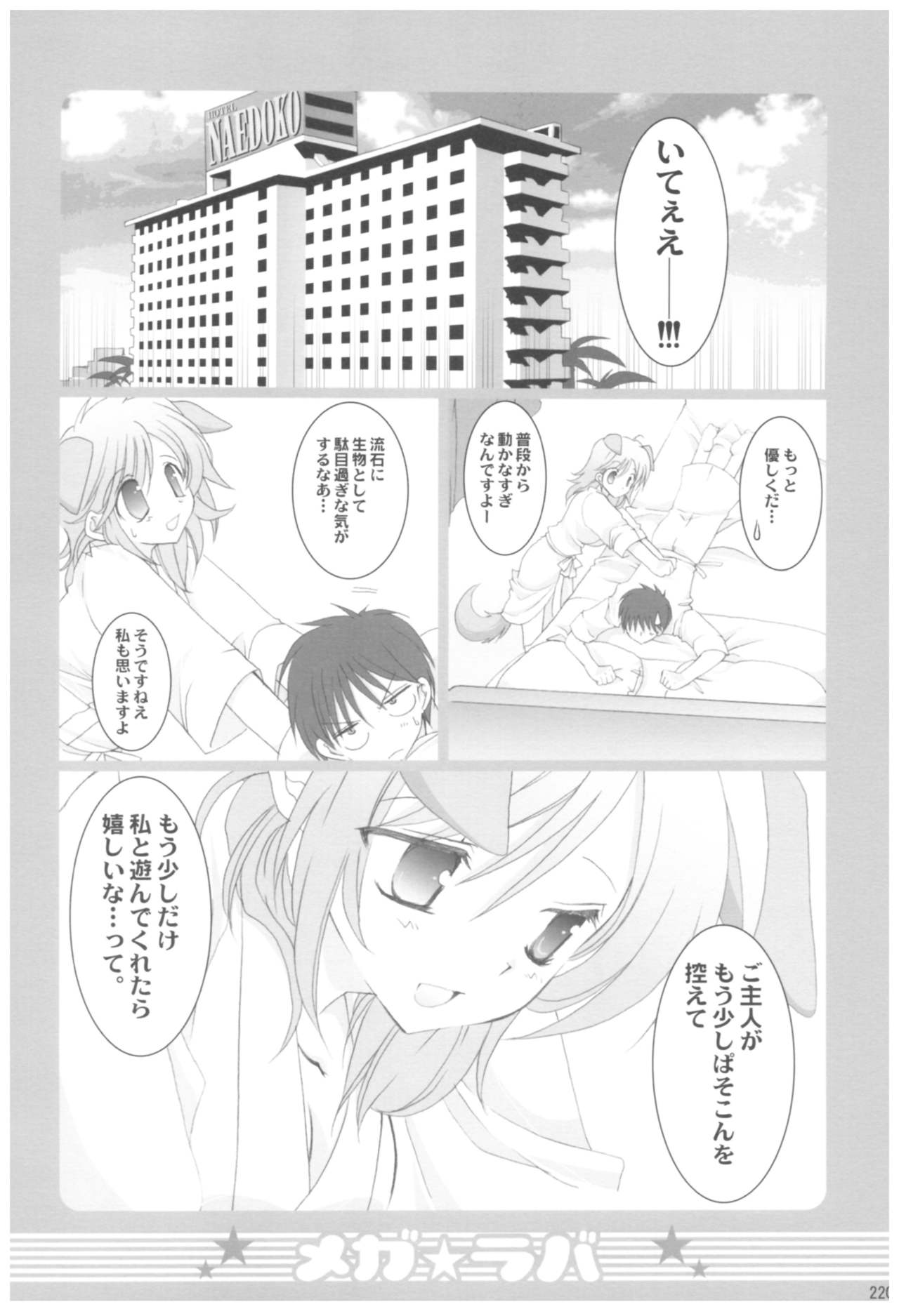 Naedoko Ikusei Kansatsu Kiroku - Page 220