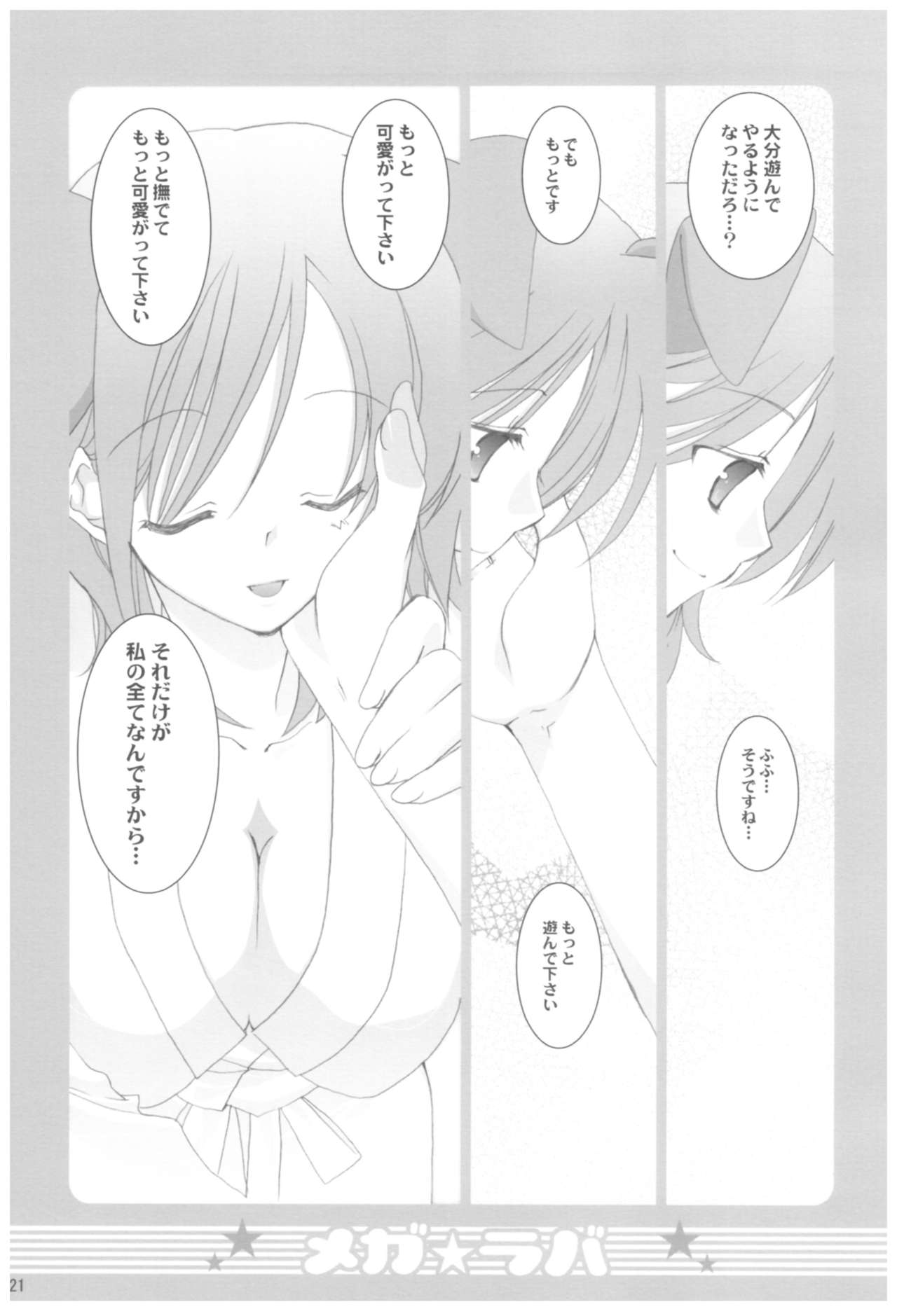 Naedoko Ikusei Kansatsu Kiroku - Page 221