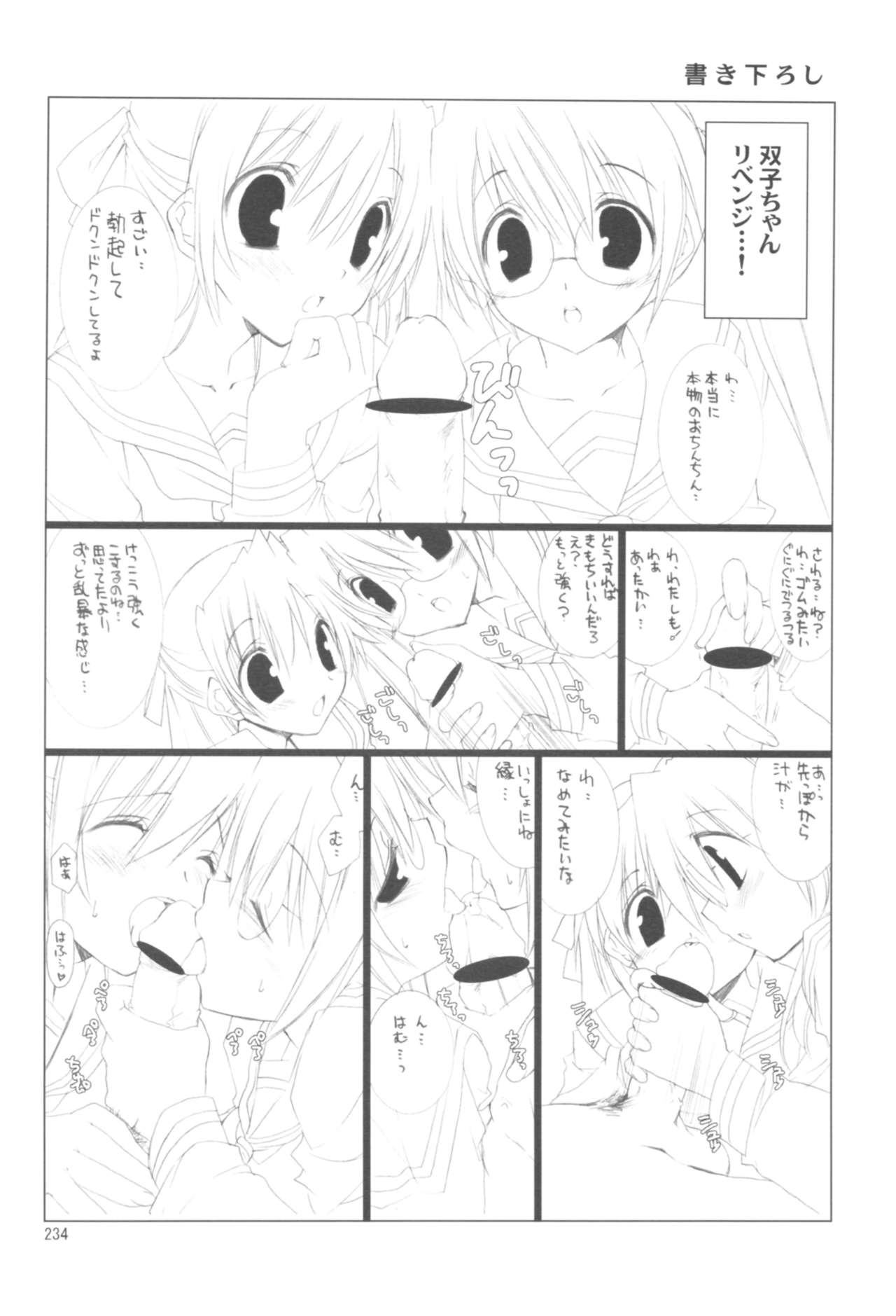 Naedoko Ikusei Kansatsu Kiroku - Page 234