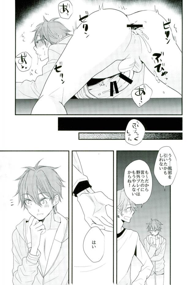 Ore no Kawaii Onaho Senpai 5 - Page 20