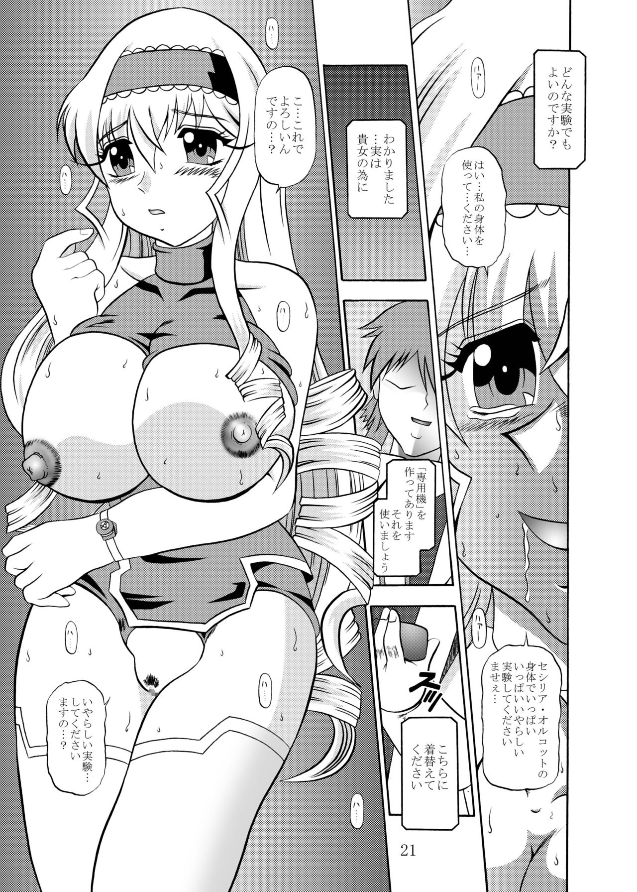Inyoku Kaizou: Cecilia Alcott - Page 21
