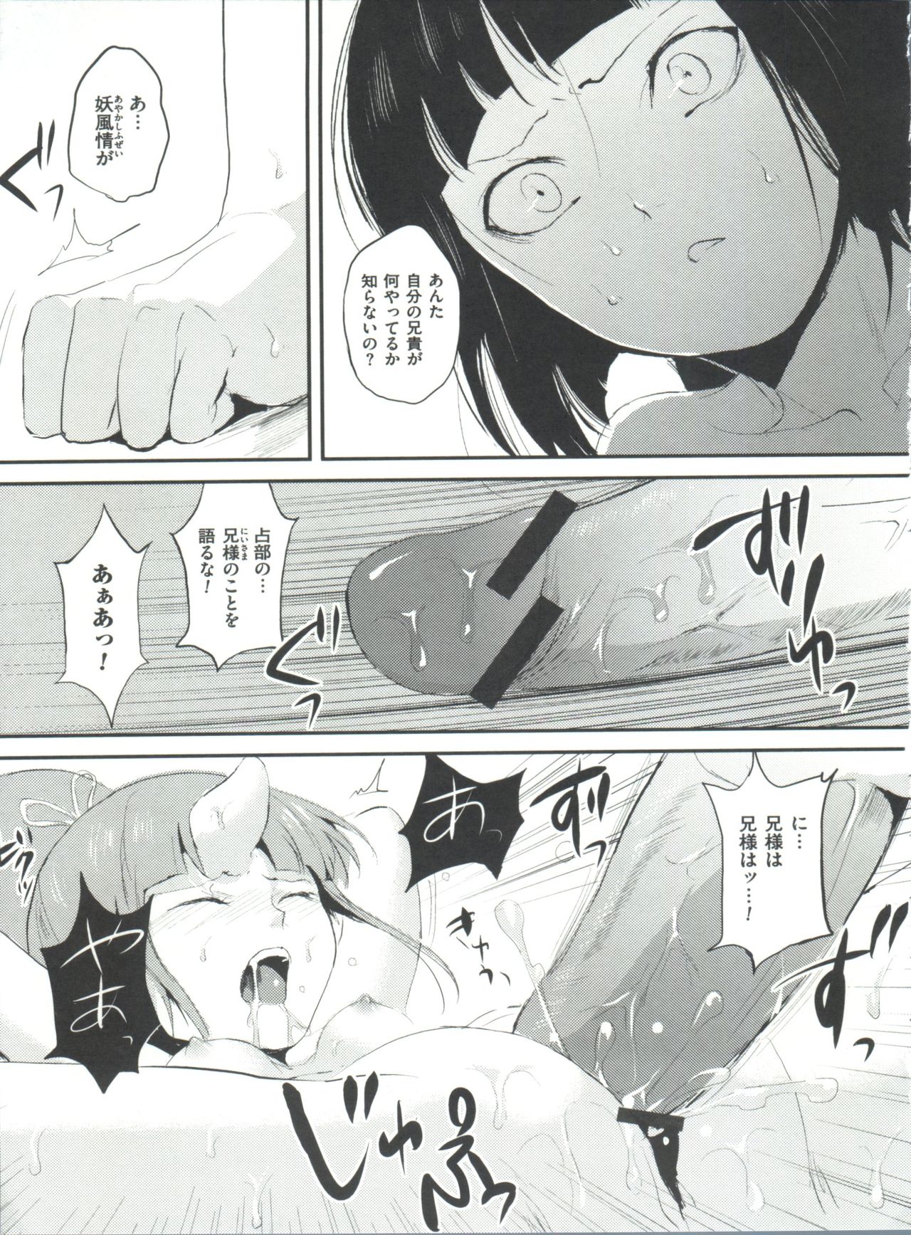 Naburi no Kyoushitsu - Page 104